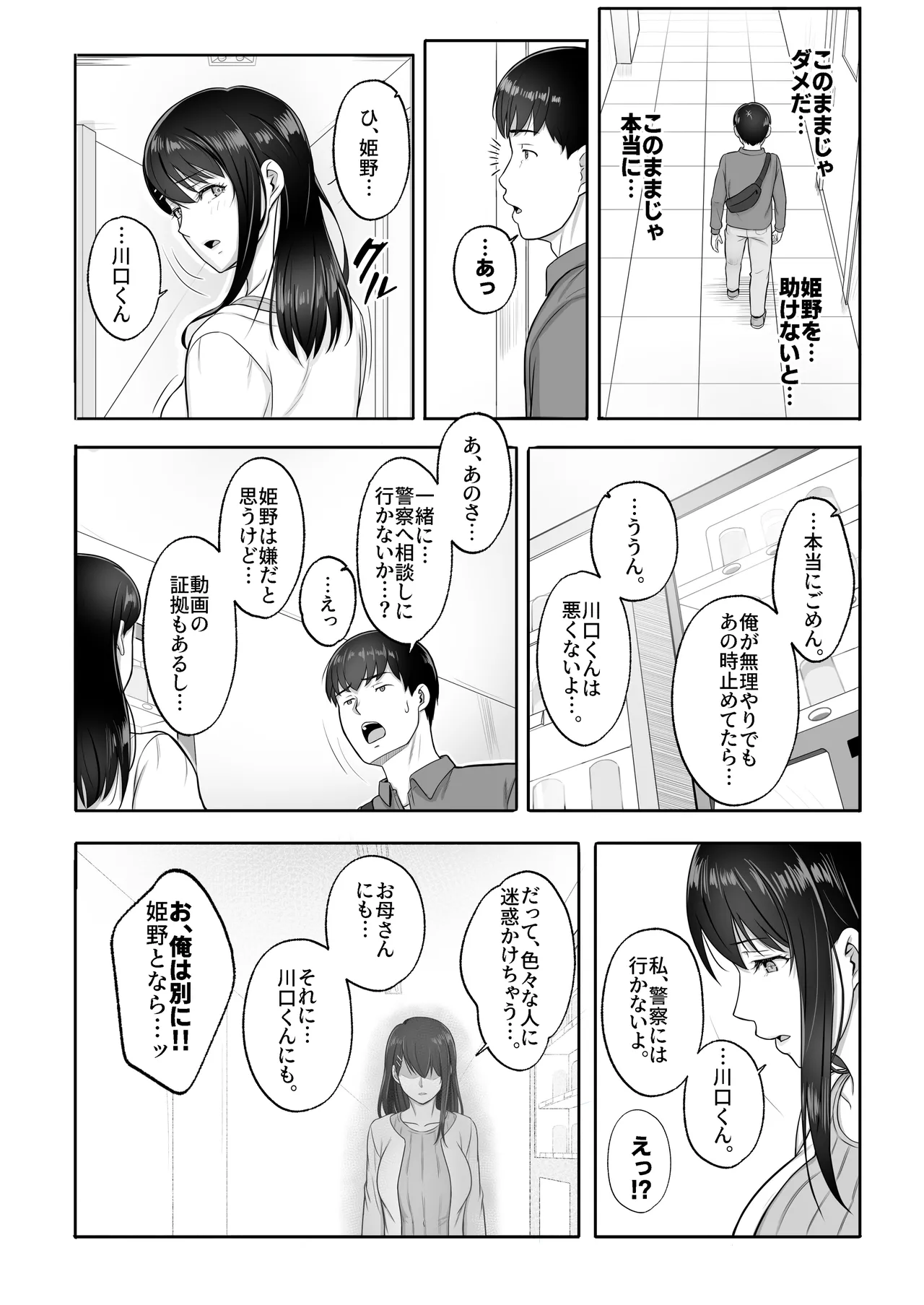 再会した初恋は、新歓の夜に散る。 Page.25