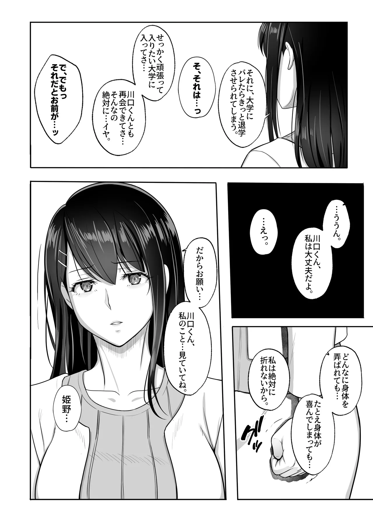 再会した初恋は、新歓の夜に散る。 Page.26