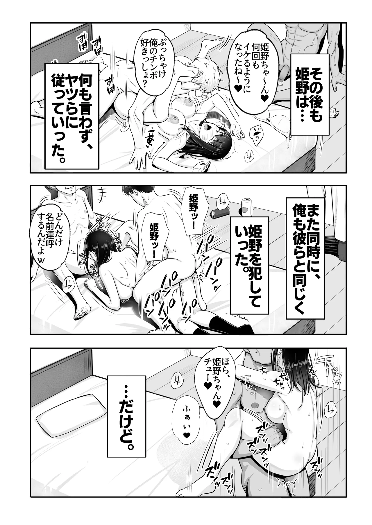 再会した初恋は、新歓の夜に散る。 Page.27