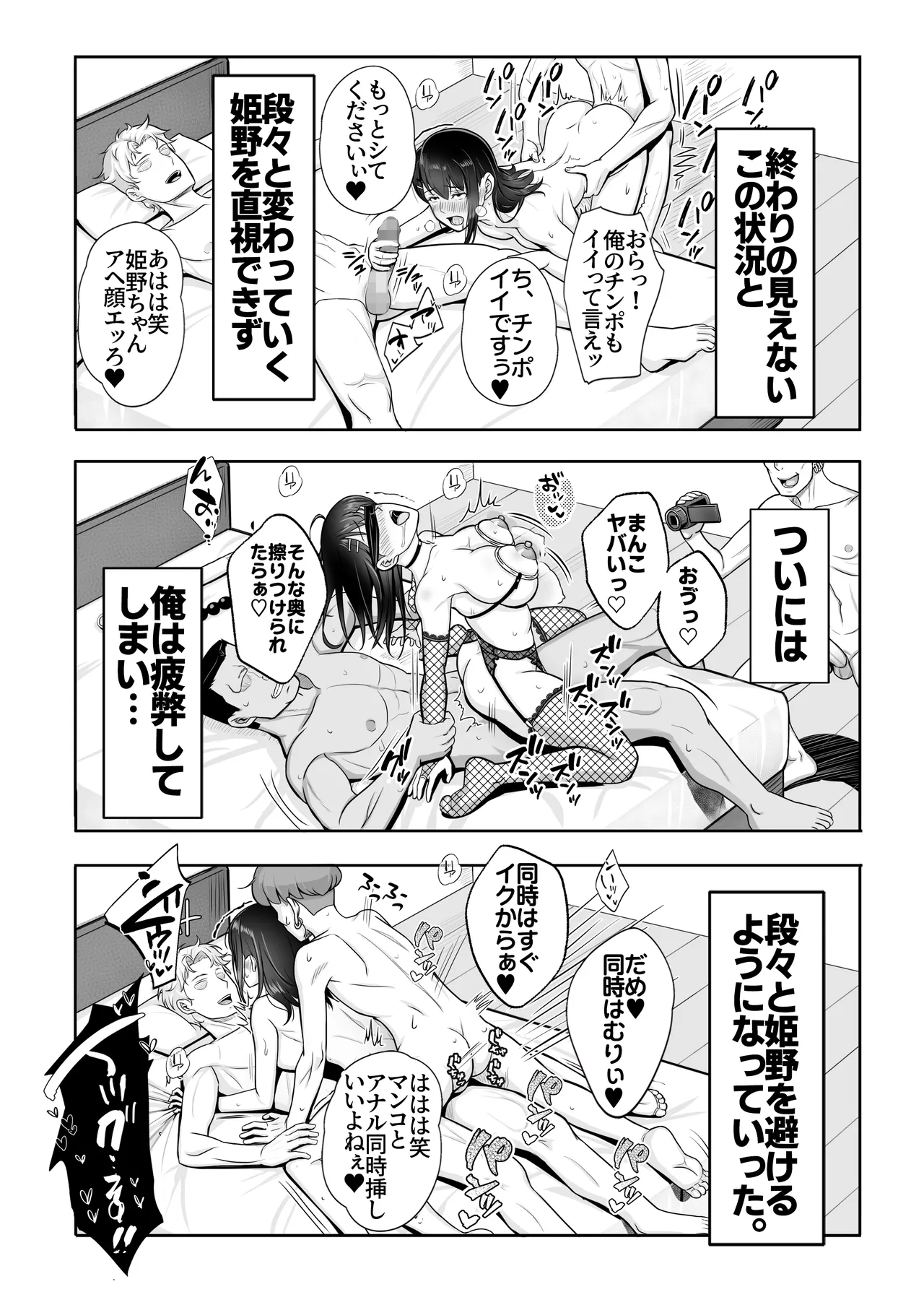 再会した初恋は、新歓の夜に散る。 Page.28