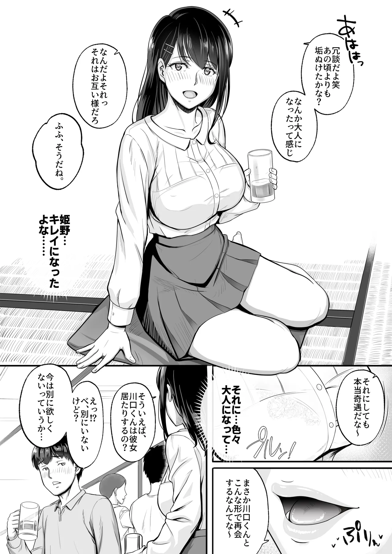 再会した初恋は、新歓の夜に散る。 Page.3