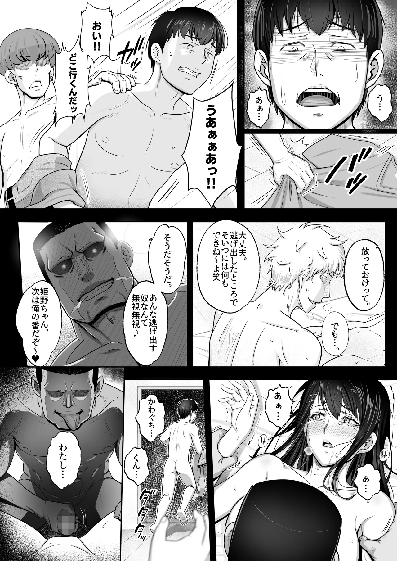 再会した初恋は、新歓の夜に散る。 Page.34