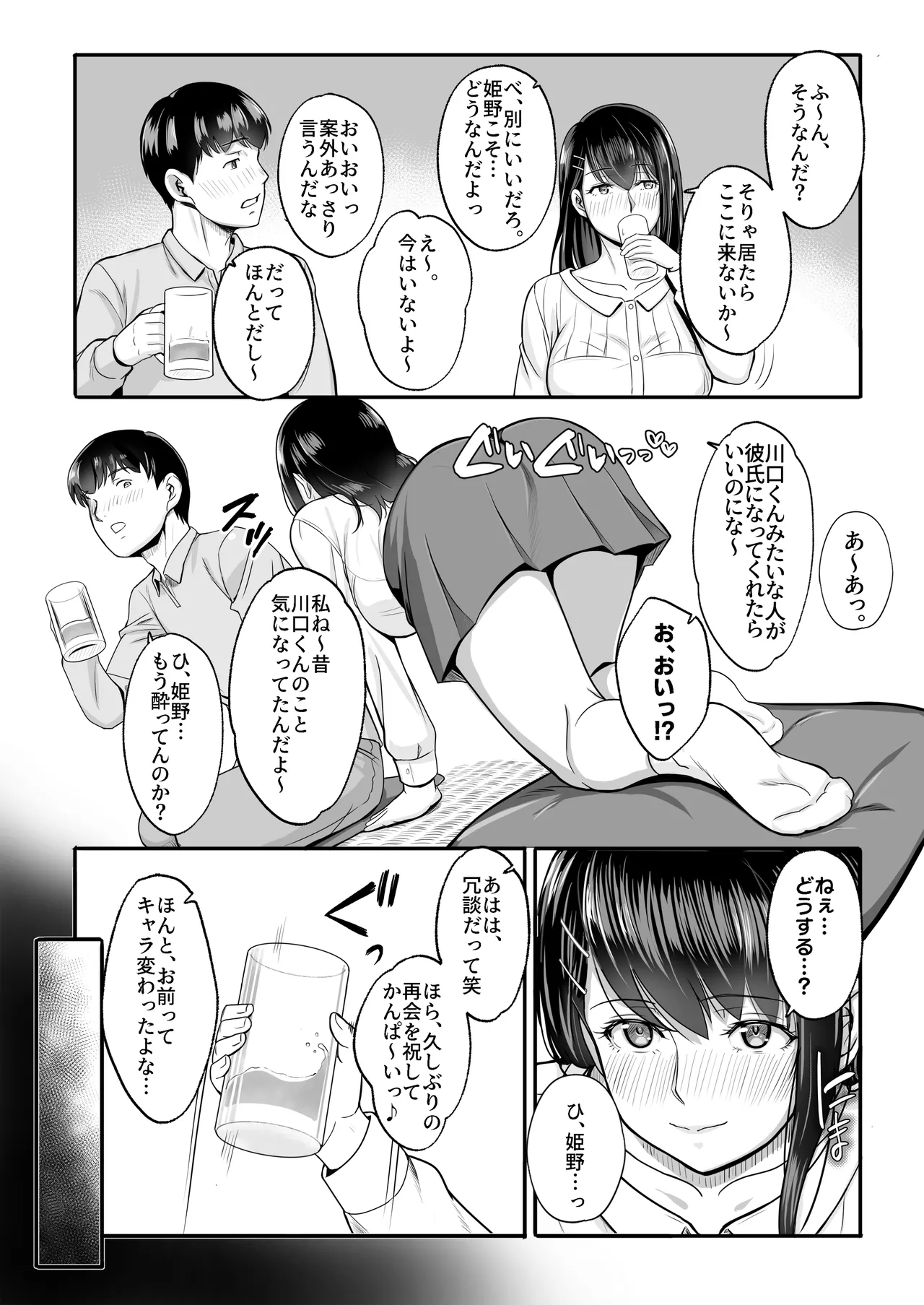 再会した初恋は、新歓の夜に散る。 Page.4