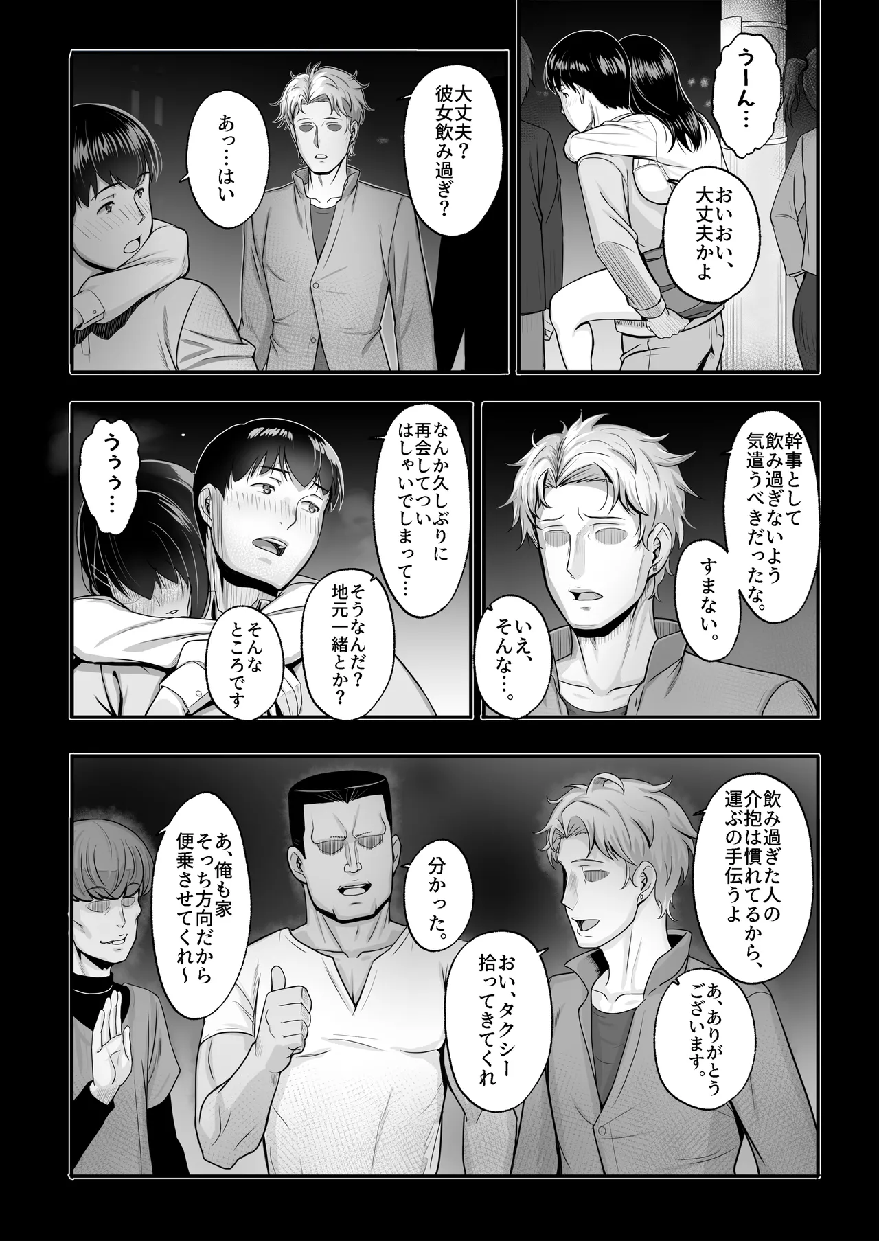再会した初恋は、新歓の夜に散る。 Page.5