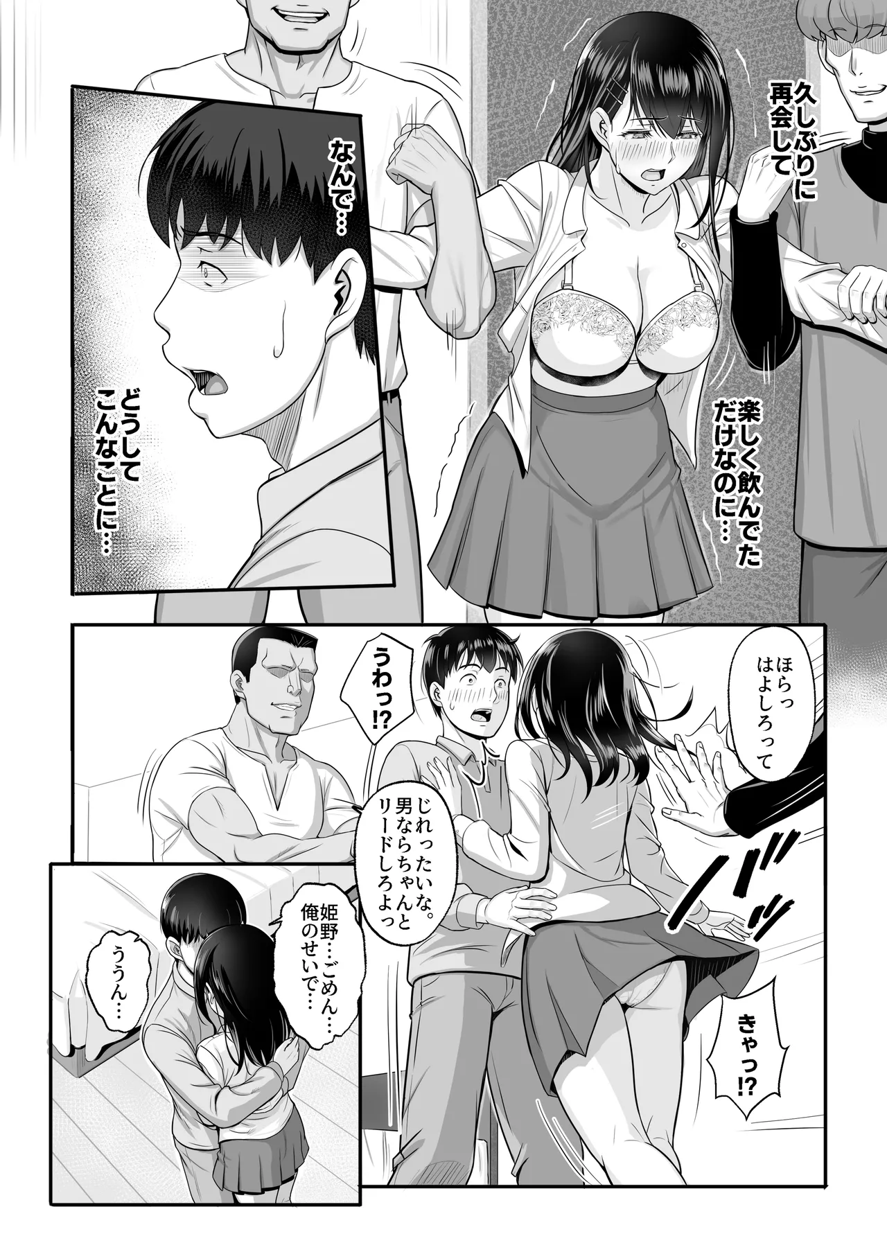 再会した初恋は、新歓の夜に散る。 Page.8
