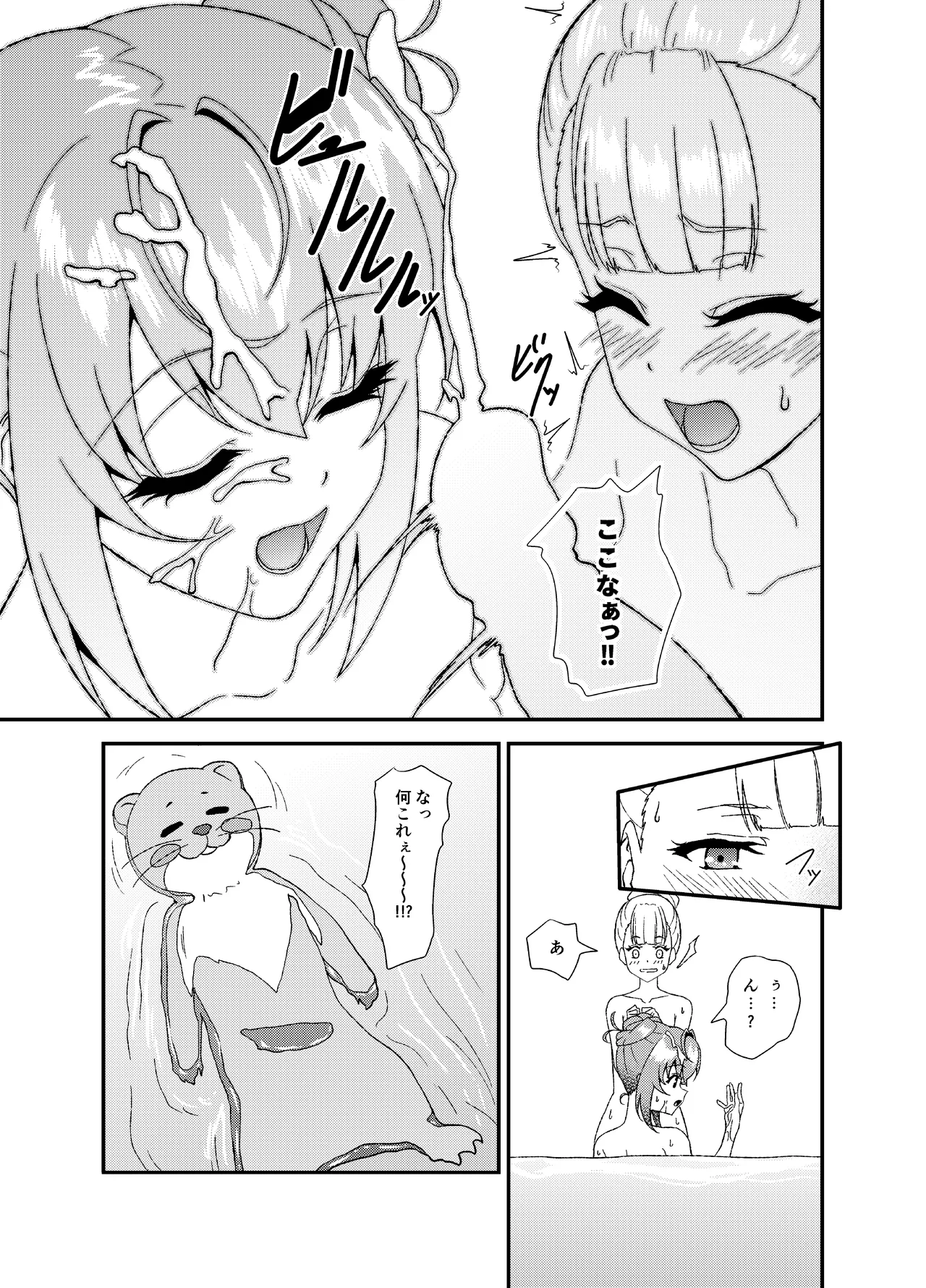 ふたなりワールドダイスター Page.4