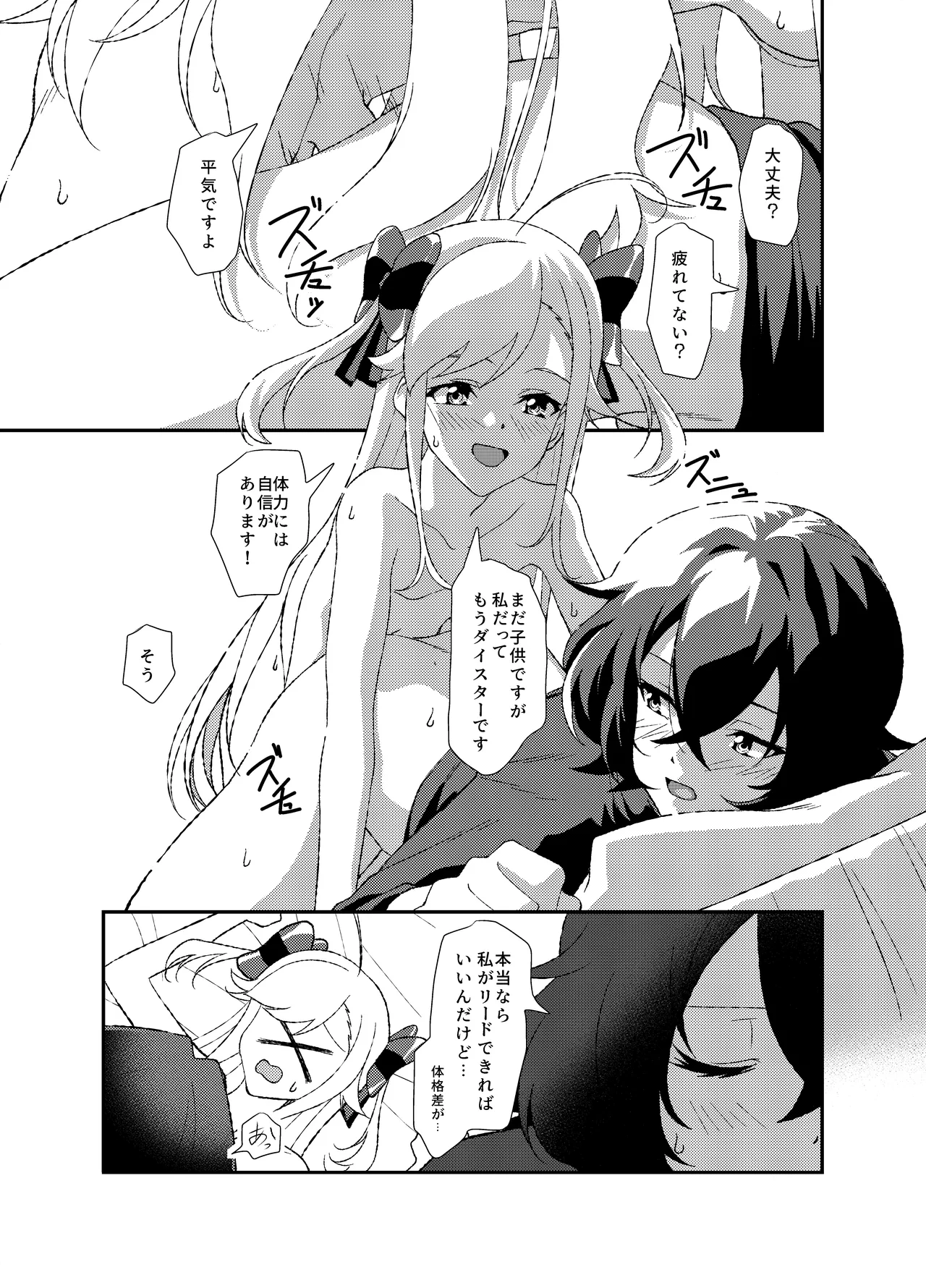 ふたなりワールドダイスター Page.40