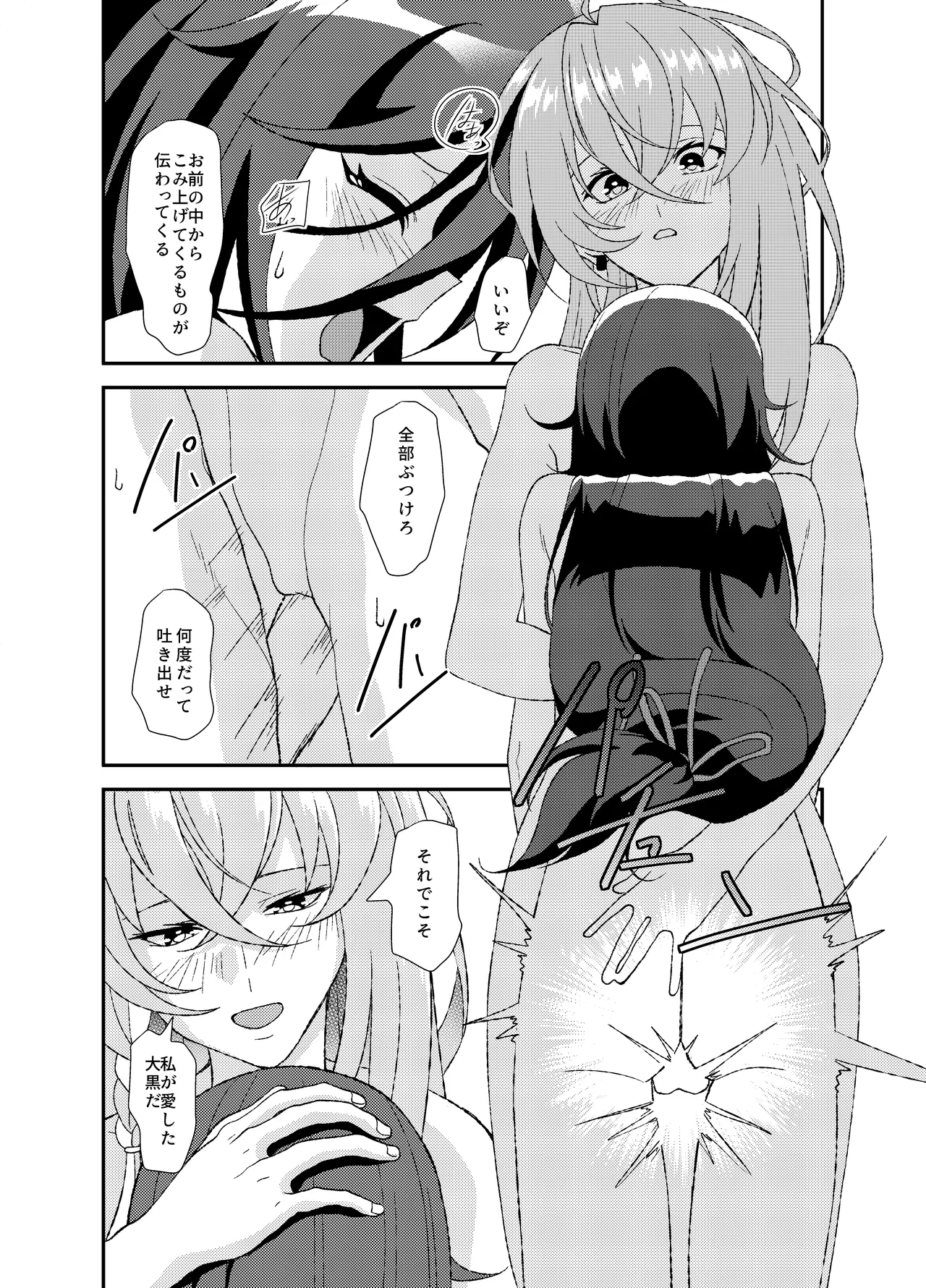 ふたなりワールドダイスター Page.51