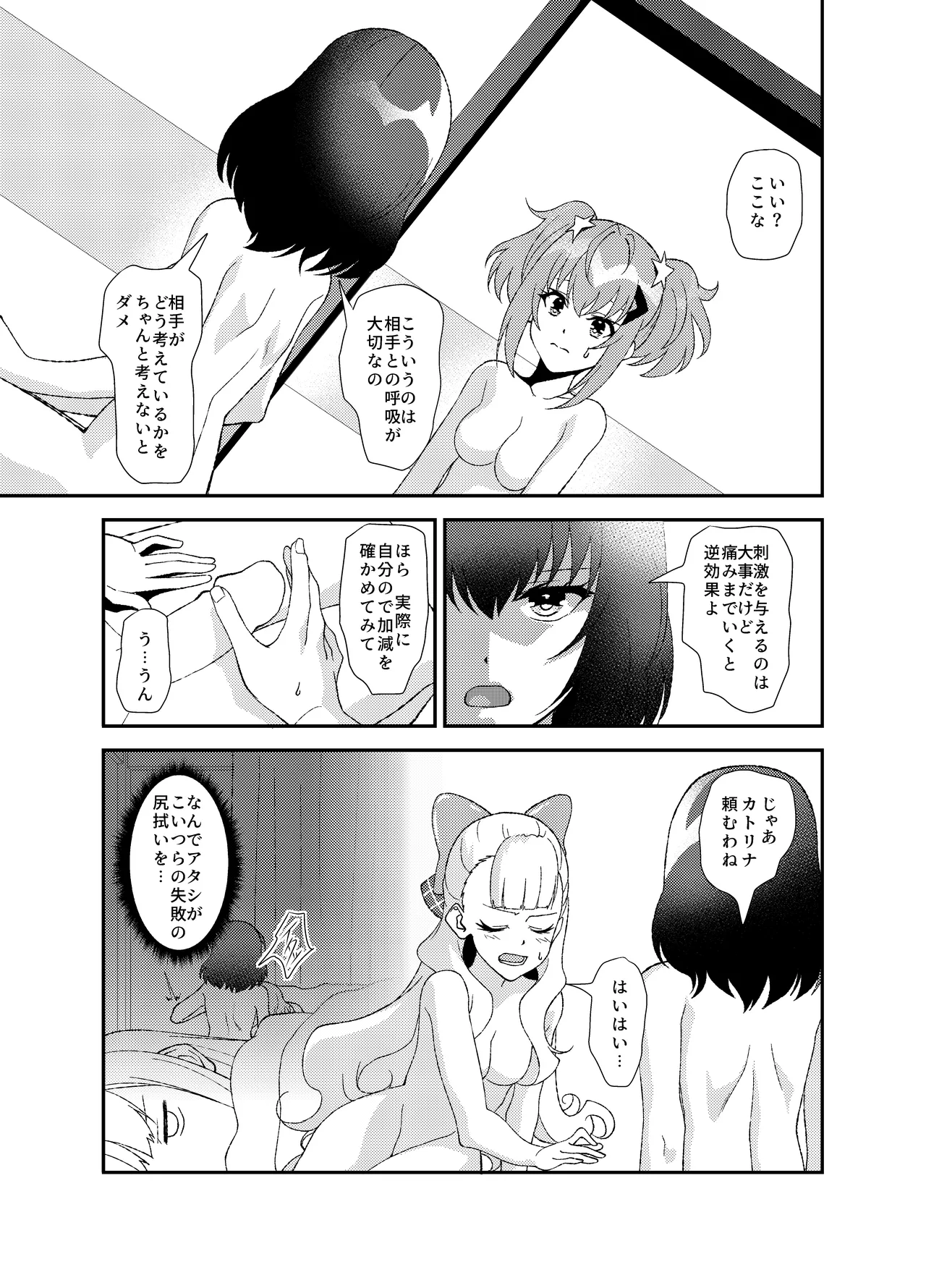ふたなりワールドダイスター Page.56