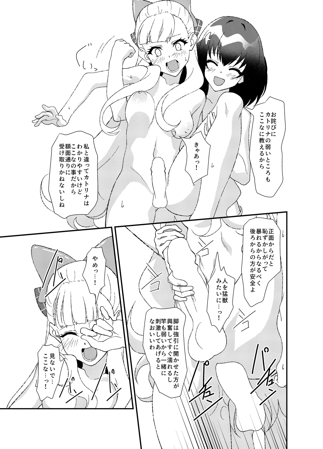 ふたなりワールドダイスター Page.58