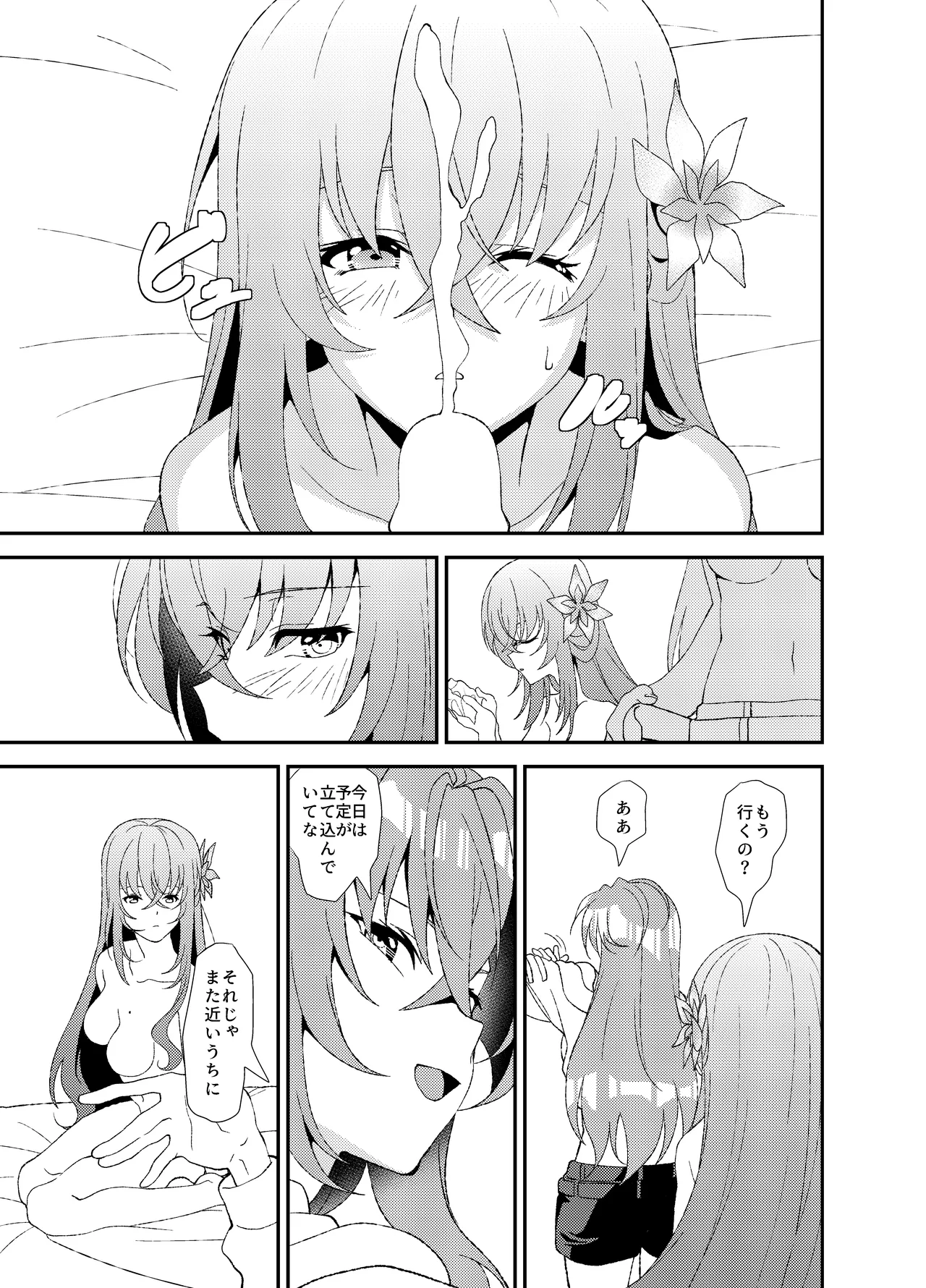 ふたなりワールドダイスター Page.64