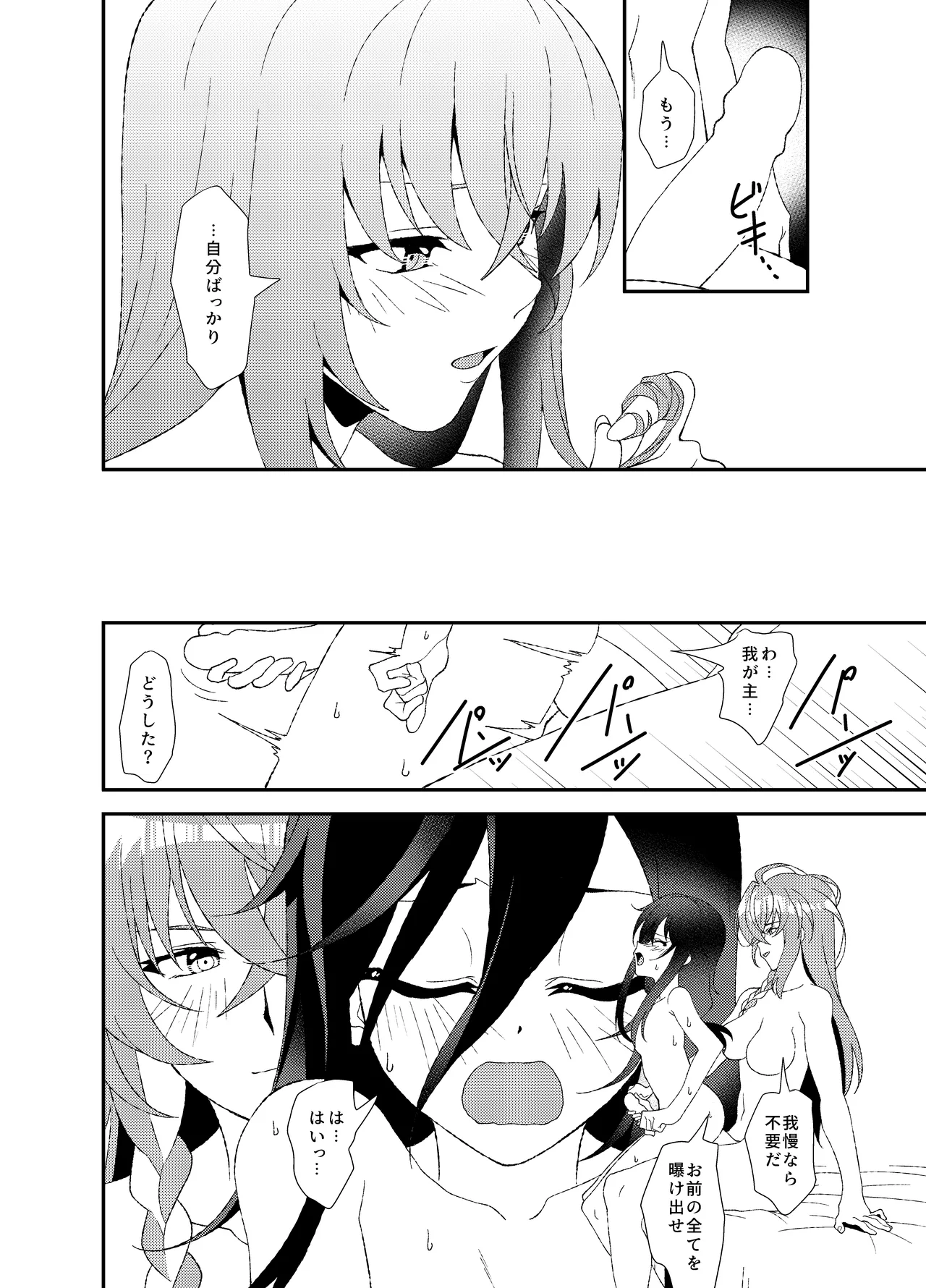 ふたなりワールドダイスター Page.65