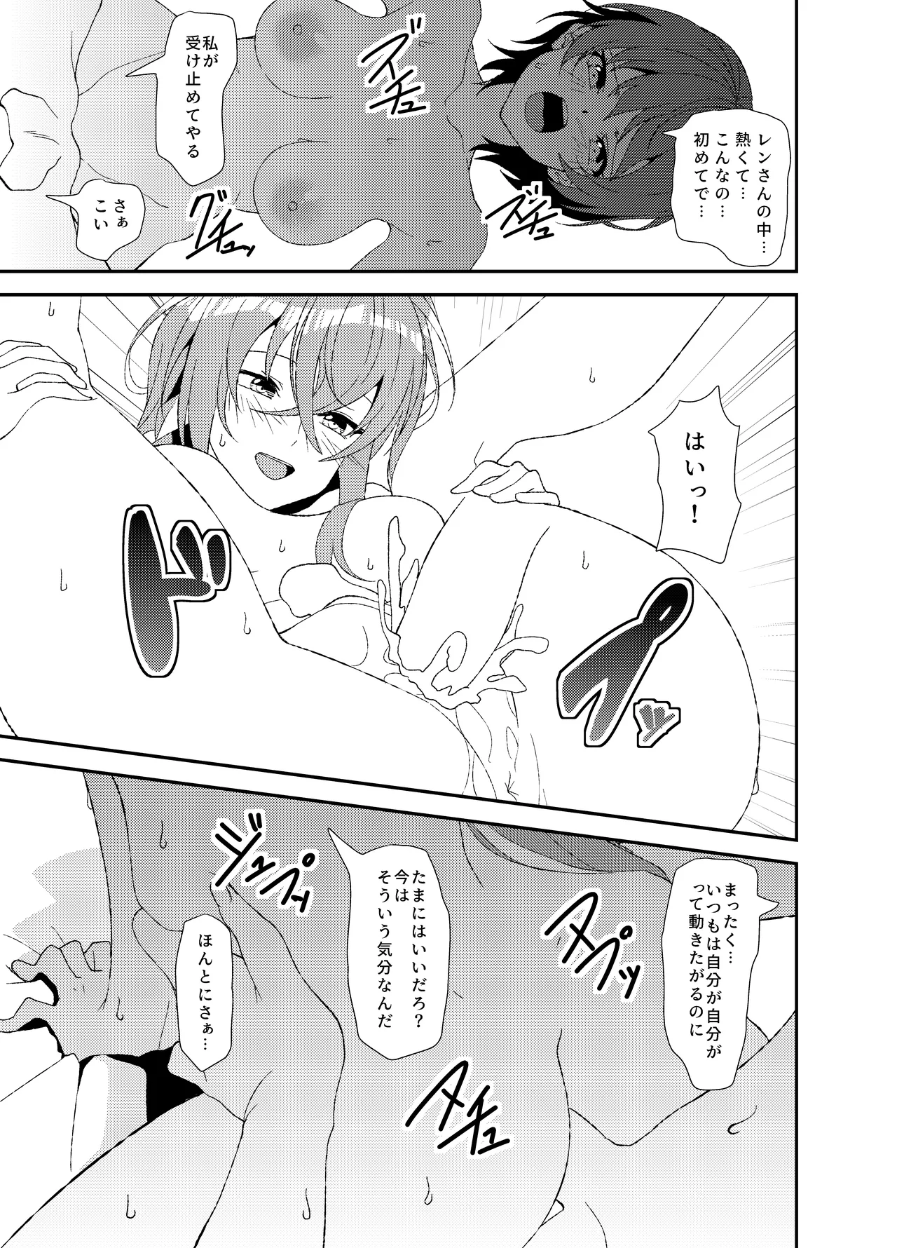 ふたなりワールドダイスター Page.68