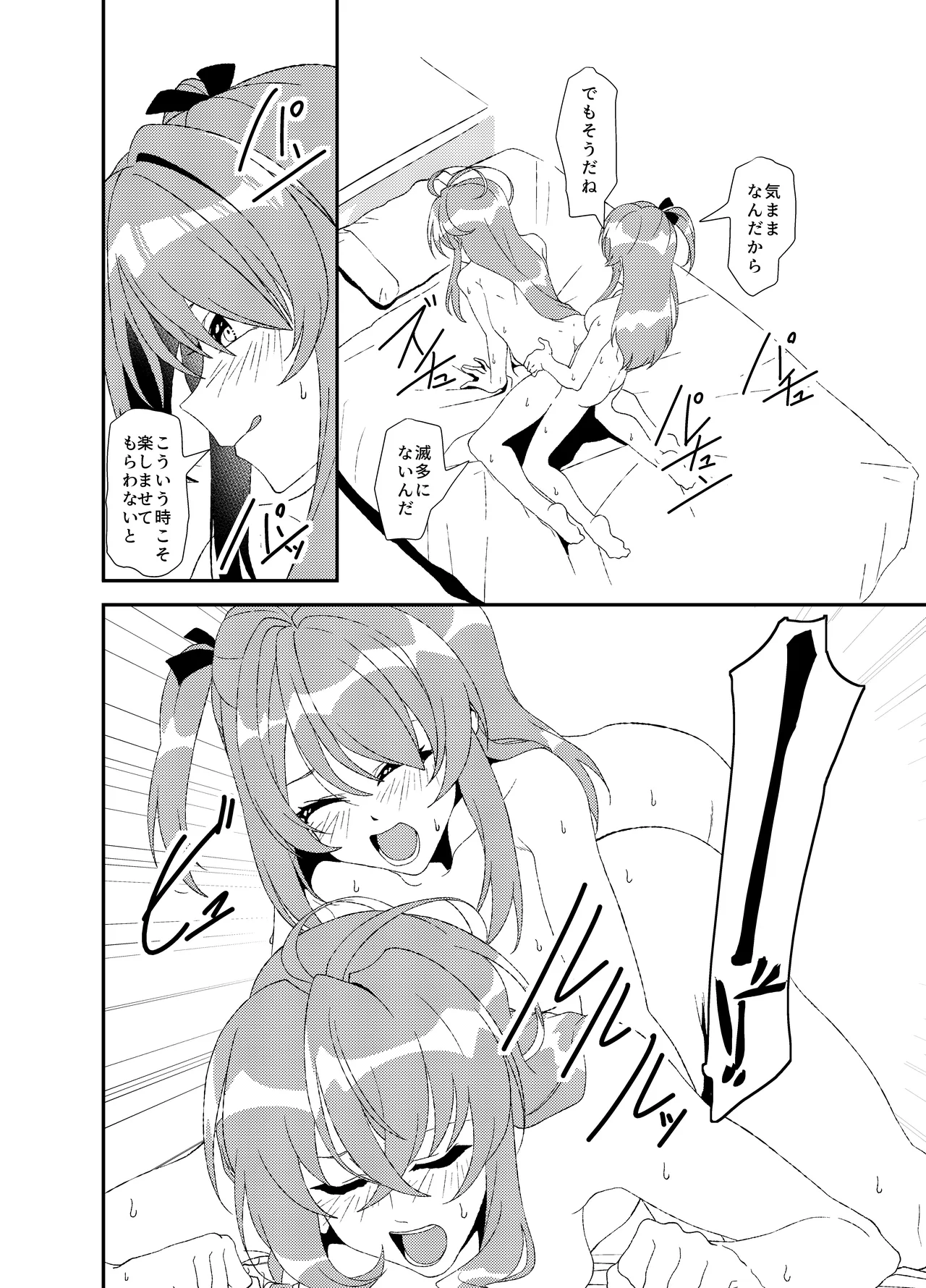 ふたなりワールドダイスター Page.69