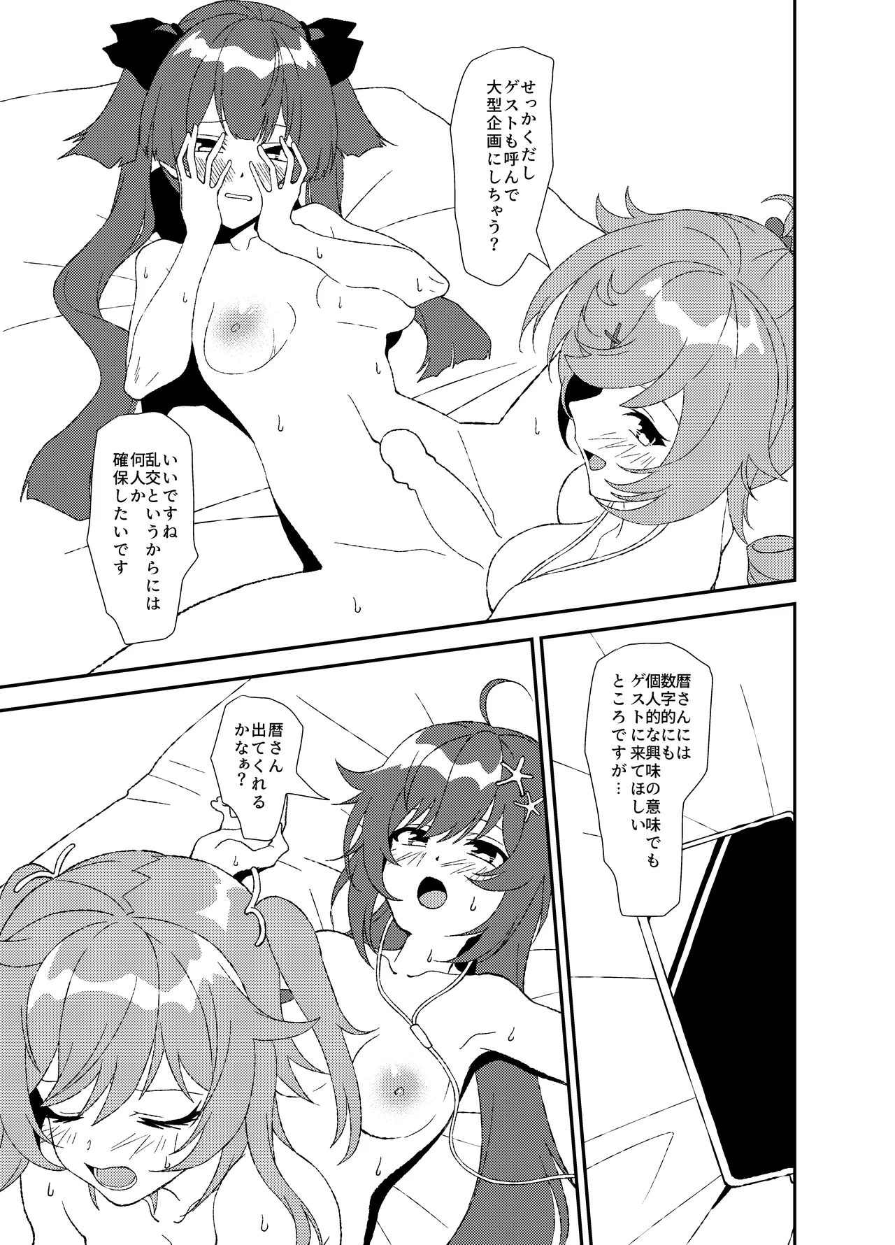 ふたなりワールドダイスター Page.80