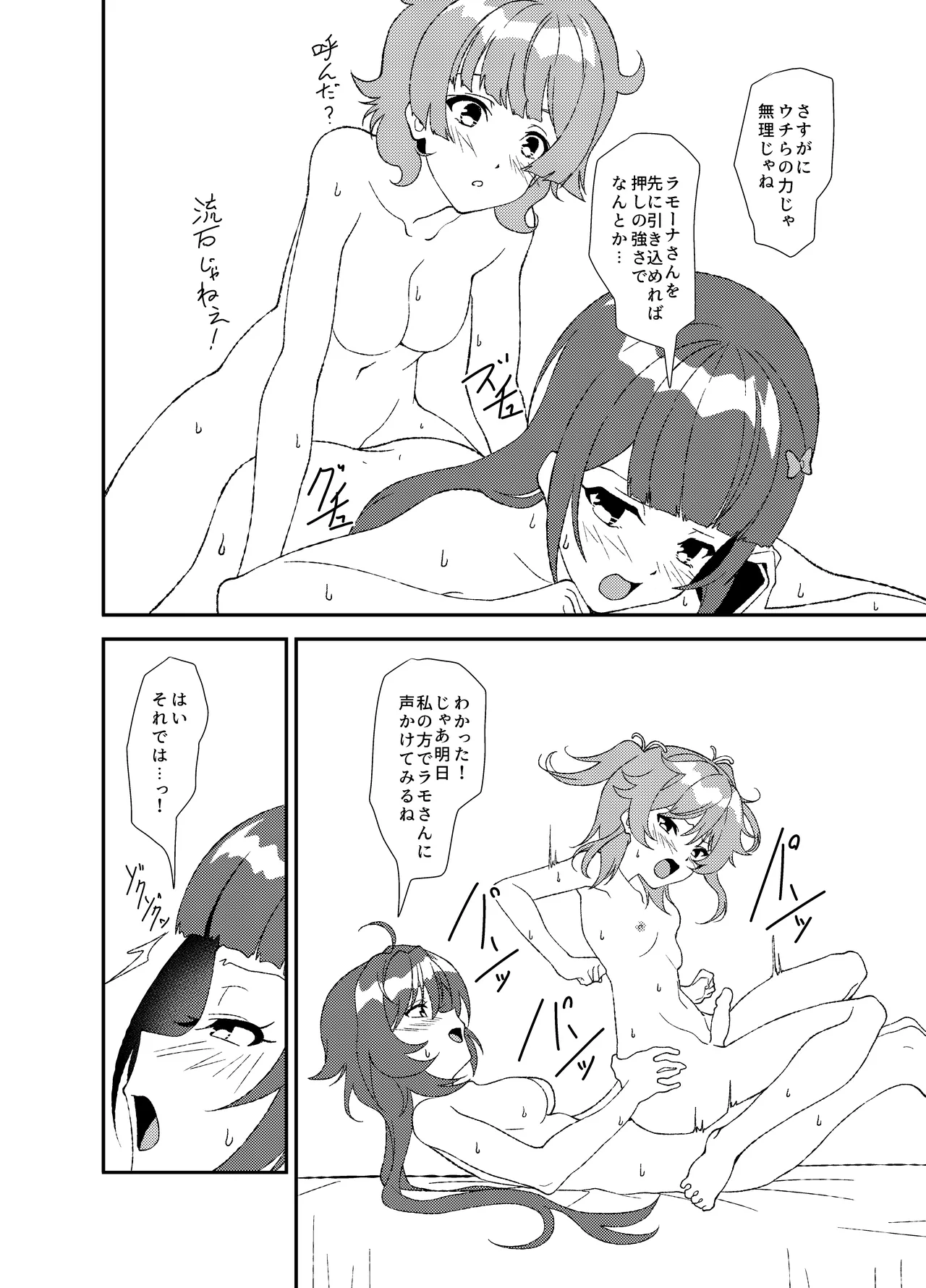 ふたなりワールドダイスター Page.81