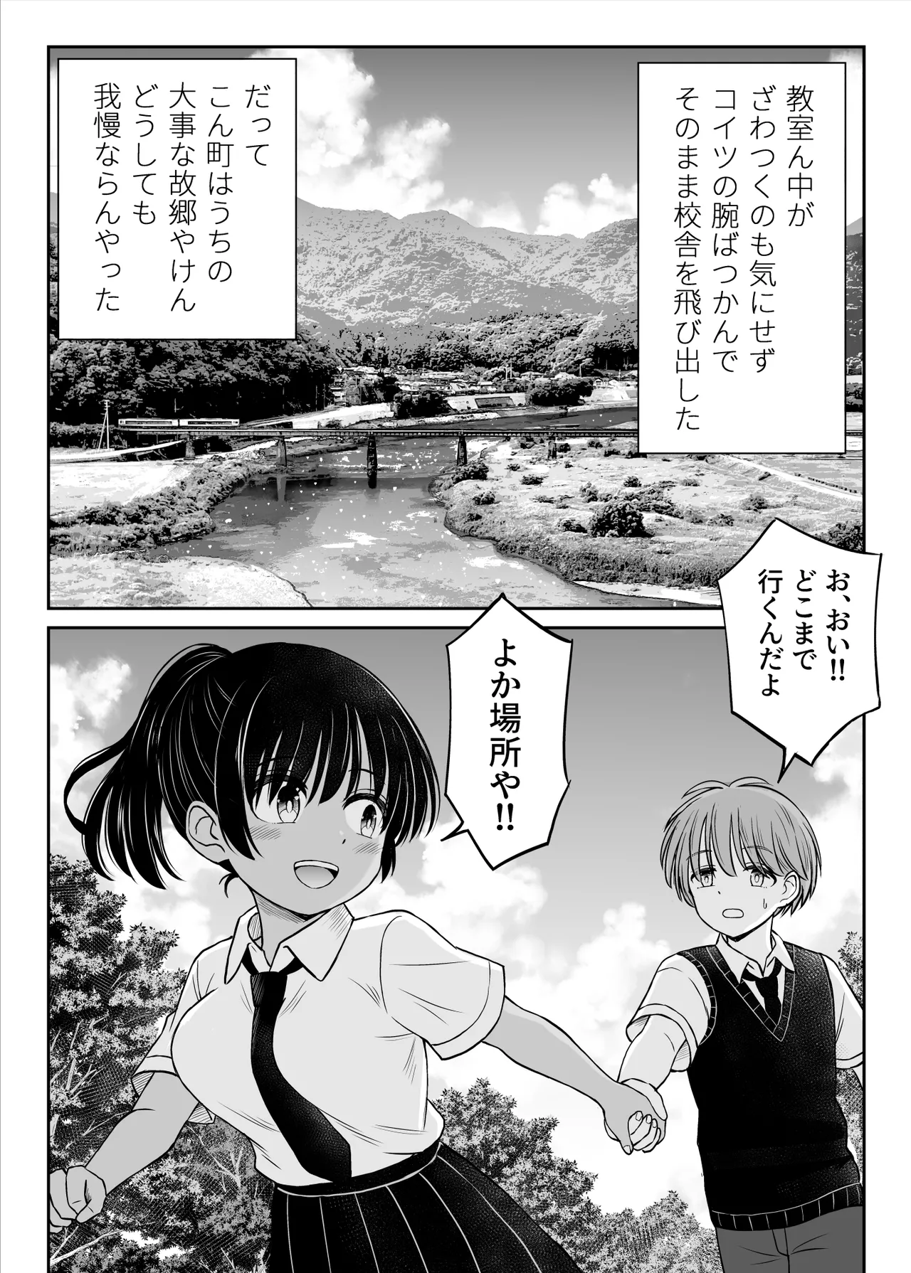 田舎娘ってナメとったら痛い目みるけんね！！〜気の強い田舎娘、都会ちんぽに敗北〜 Page.10