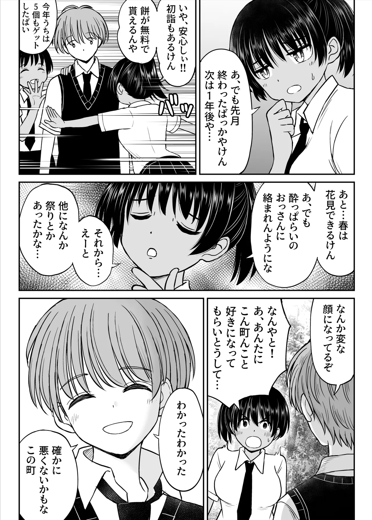 田舎娘ってナメとったら痛い目みるけんね！！〜気の強い田舎娘、都会ちんぽに敗北〜 Page.15