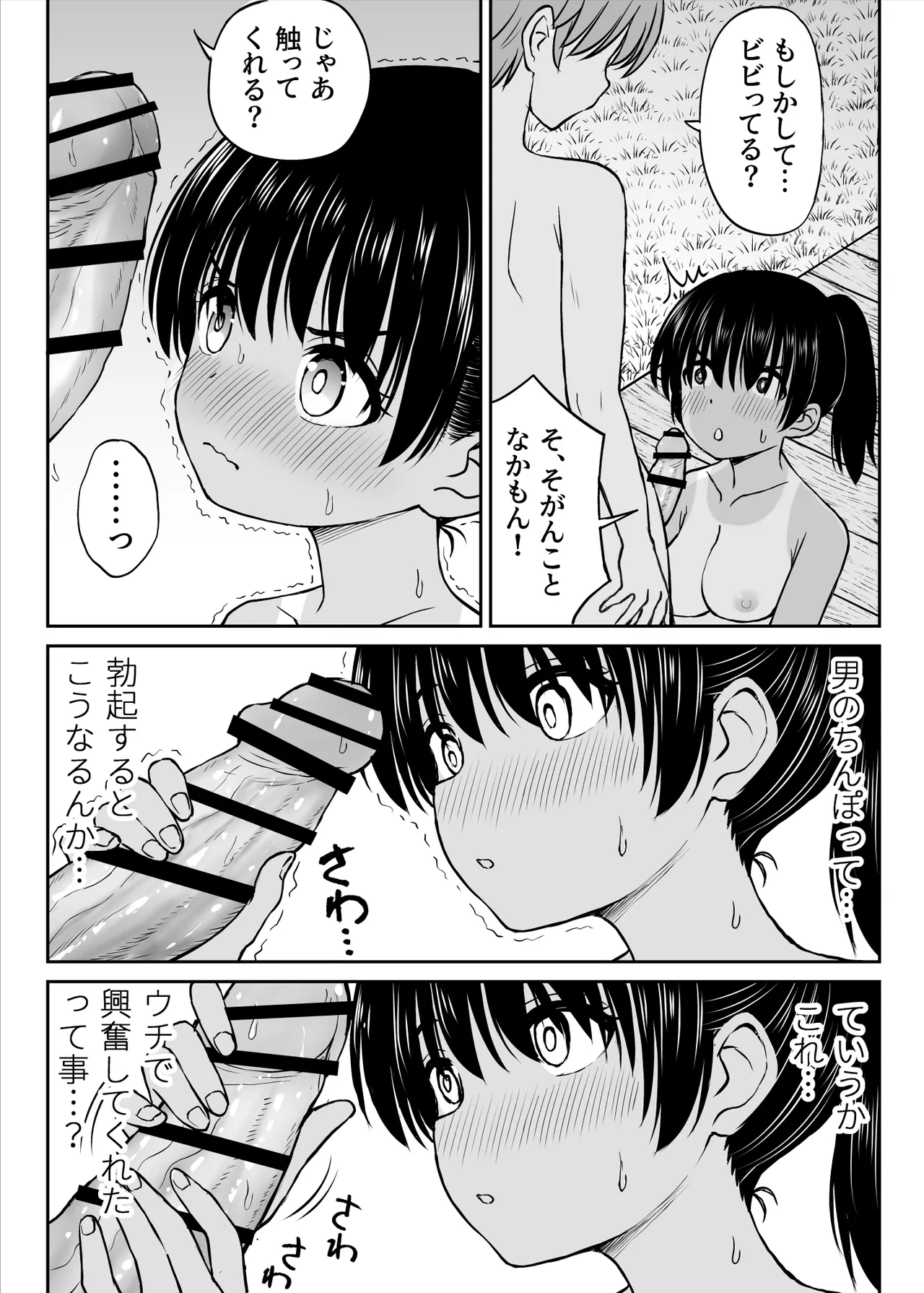 田舎娘ってナメとったら痛い目みるけんね！！〜気の強い田舎娘、都会ちんぽに敗北〜 Page.31