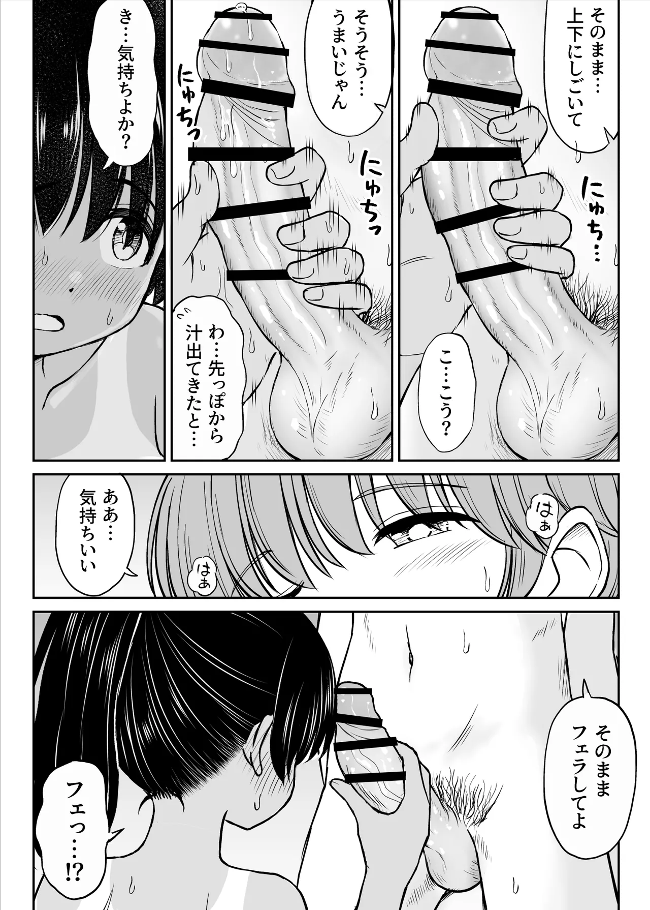 田舎娘ってナメとったら痛い目みるけんね！！〜気の強い田舎娘、都会ちんぽに敗北〜 Page.32