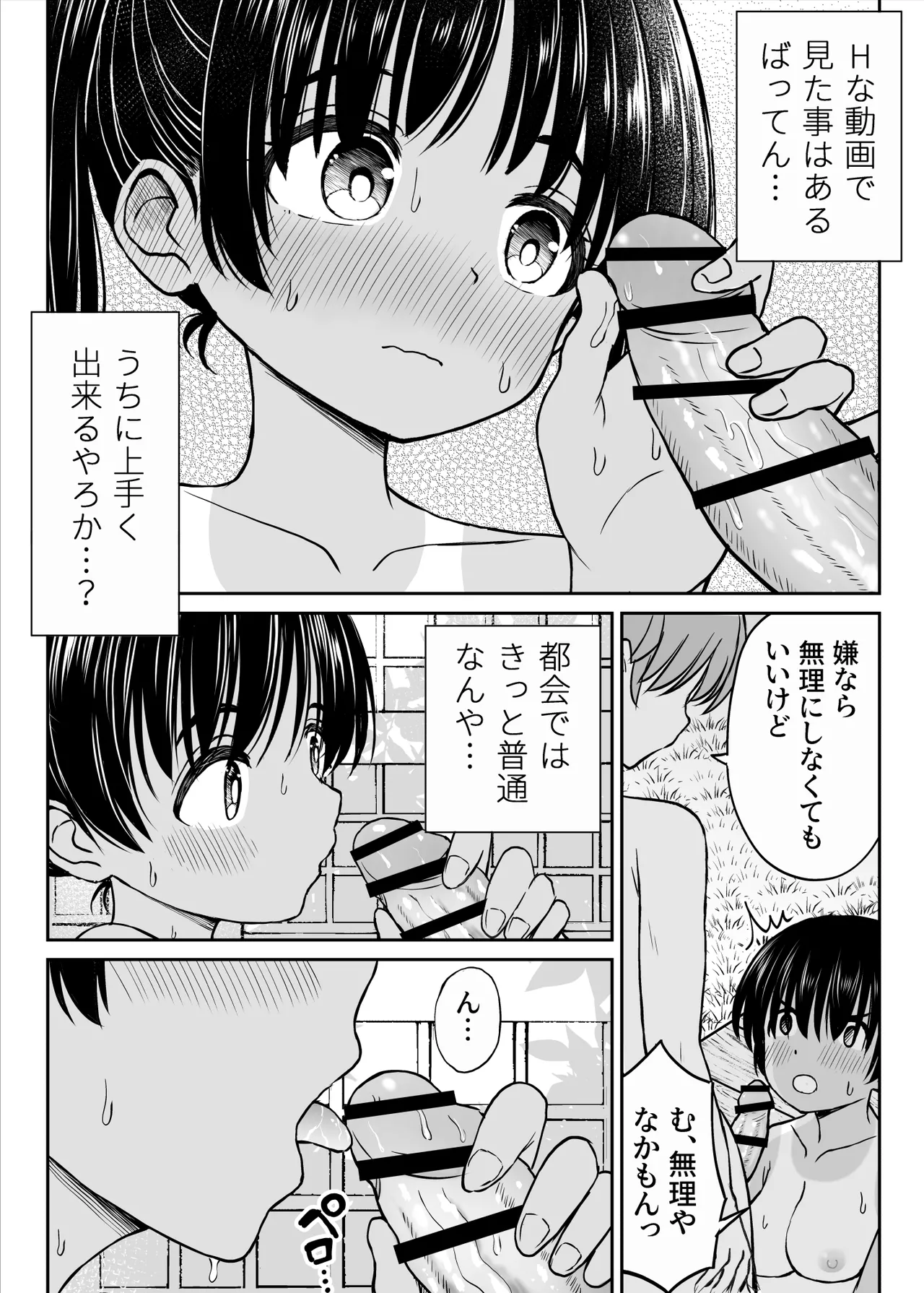 田舎娘ってナメとったら痛い目みるけんね！！〜気の強い田舎娘、都会ちんぽに敗北〜 Page.33