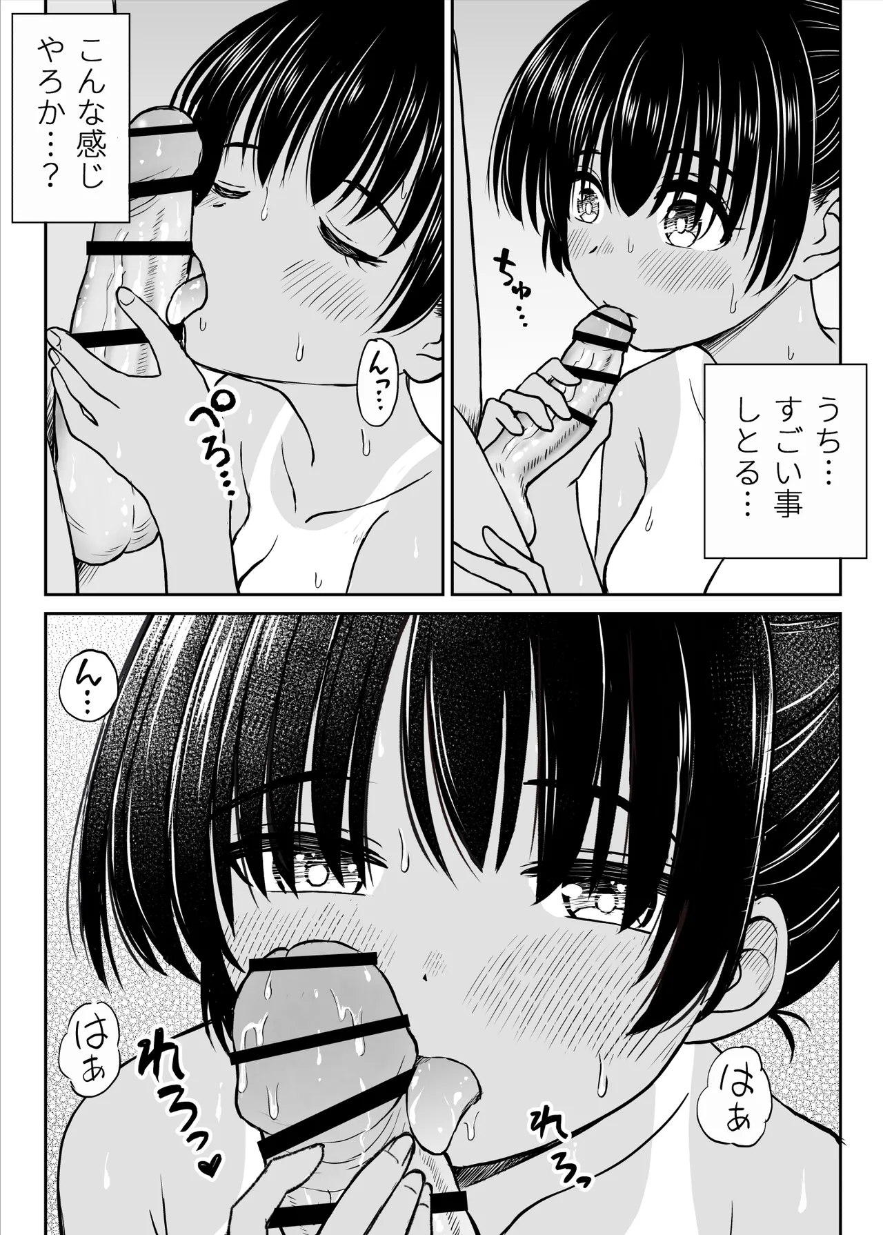 田舎娘ってナメとったら痛い目みるけんね！！〜気の強い田舎娘、都会ちんぽに敗北〜 Page.34