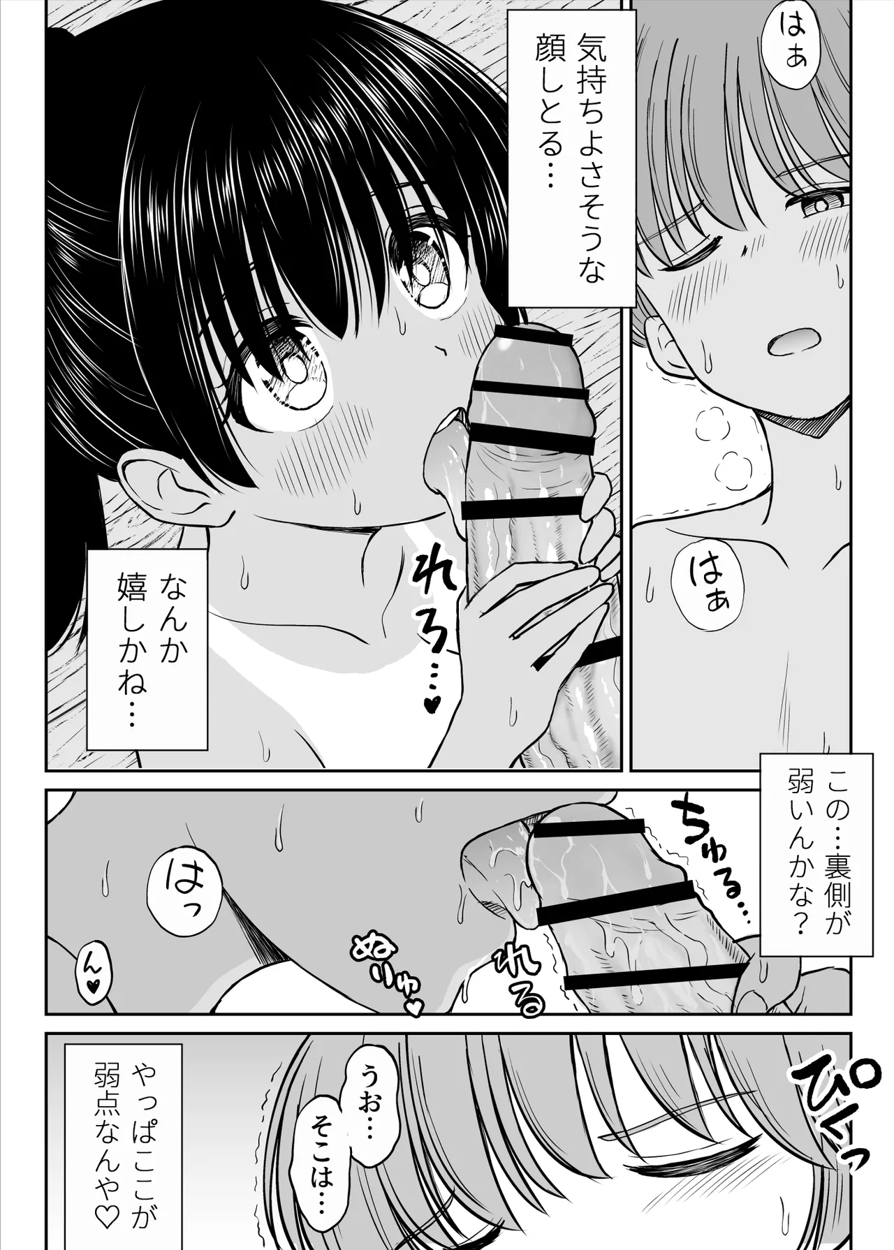 田舎娘ってナメとったら痛い目みるけんね！！〜気の強い田舎娘、都会ちんぽに敗北〜 Page.35