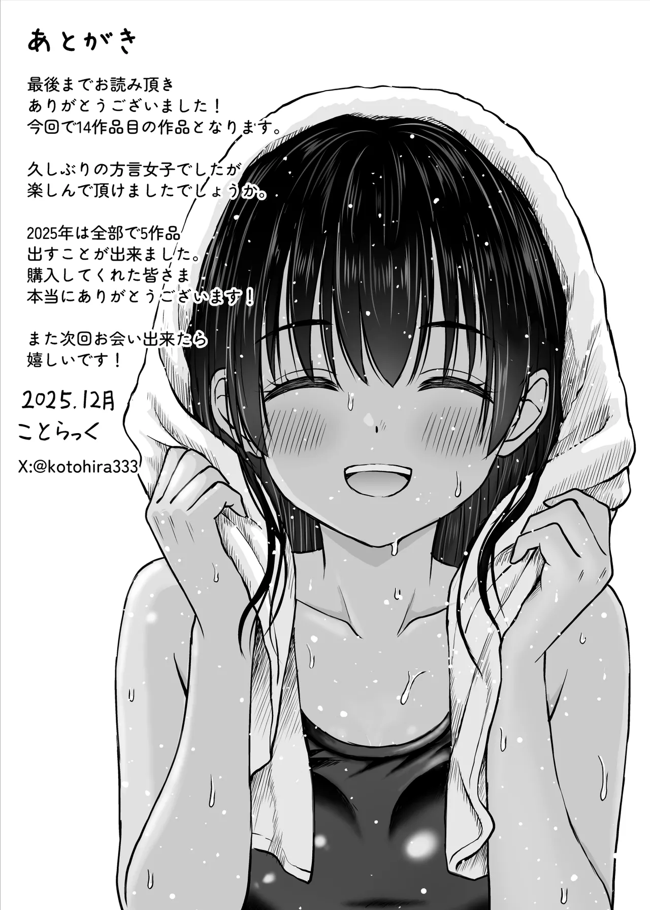 田舎娘ってナメとったら痛い目みるけんね！！〜気の強い田舎娘、都会ちんぽに敗北〜 Page.57