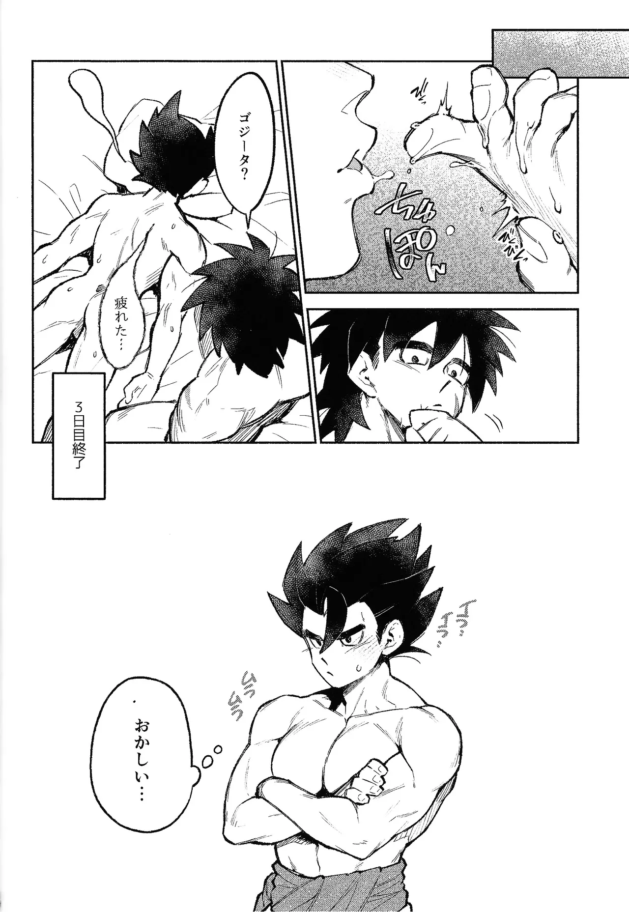 Mitsu-shitsu ingi Page.21