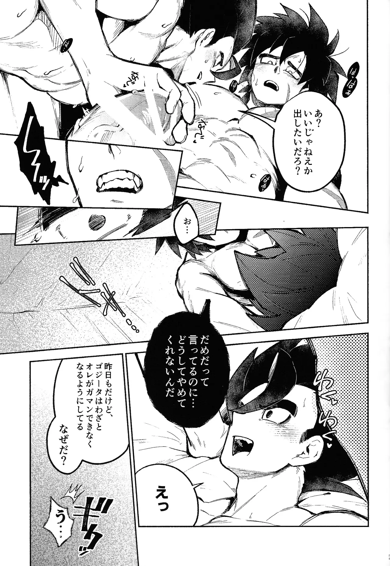 Mitsu-shitsu ingi Page.24