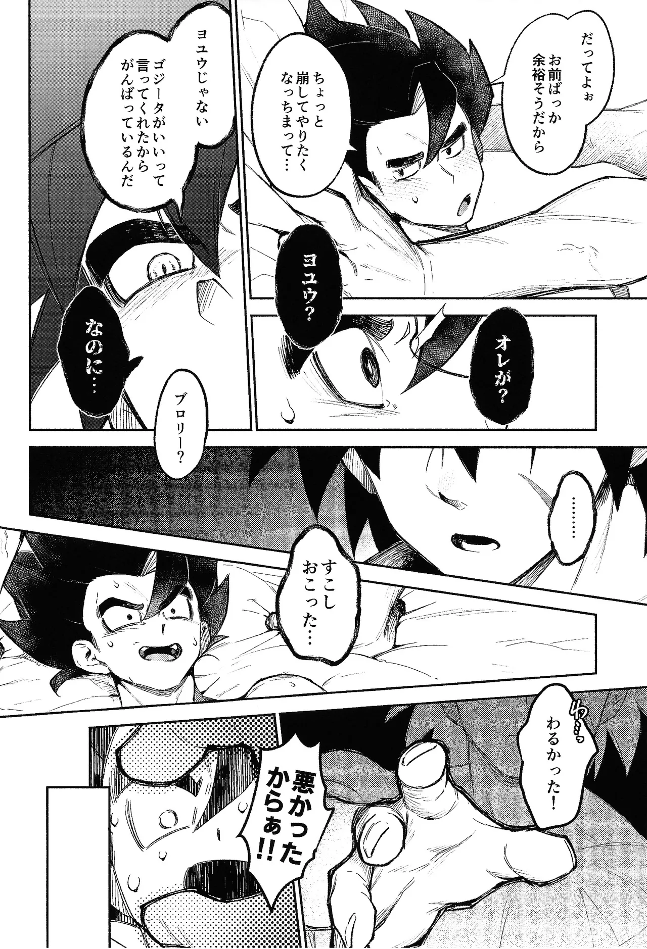 Mitsu-shitsu ingi Page.25