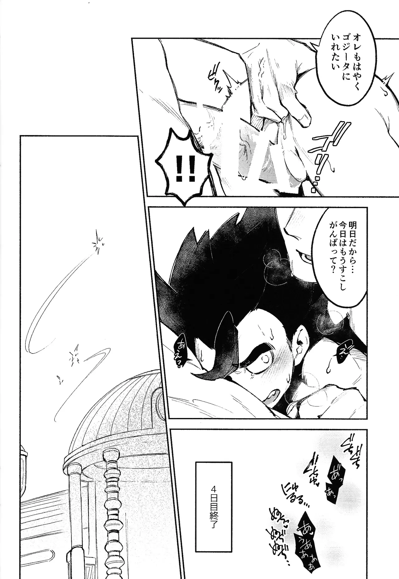 Mitsu-shitsu ingi Page.27