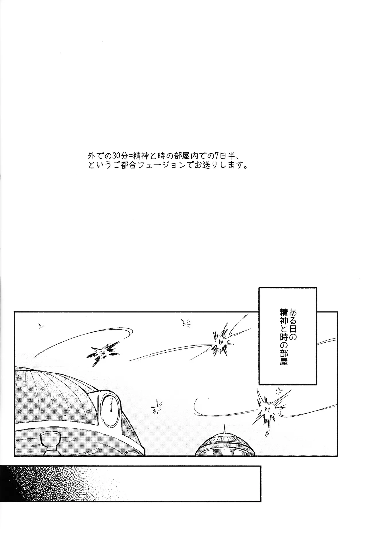 Mitsu-shitsu ingi Page.3