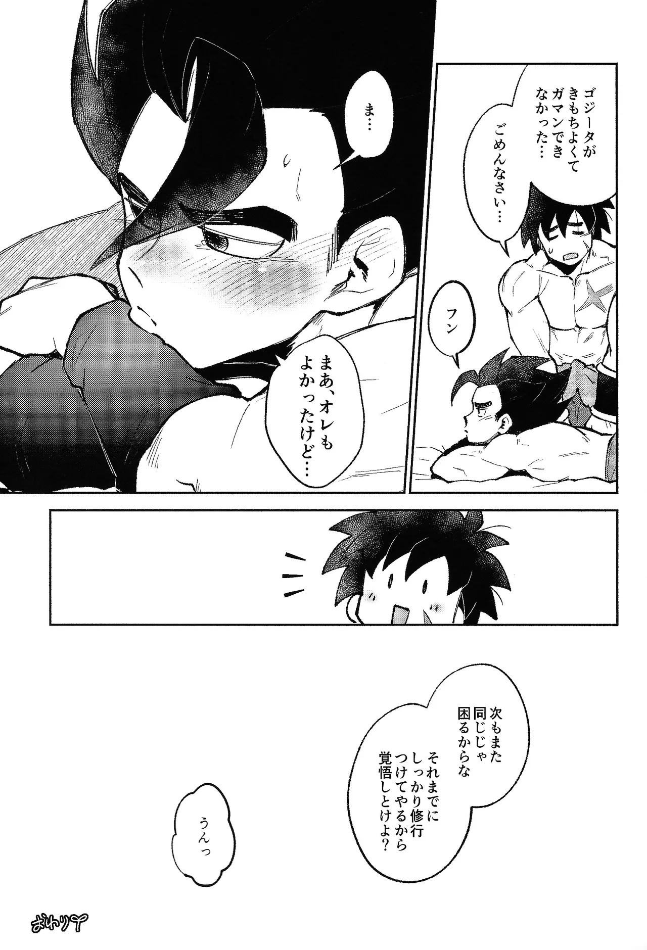 Mitsu-shitsu ingi Page.40