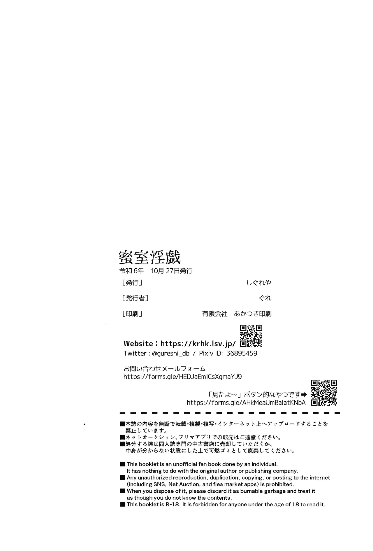 Mitsu-shitsu ingi Page.41