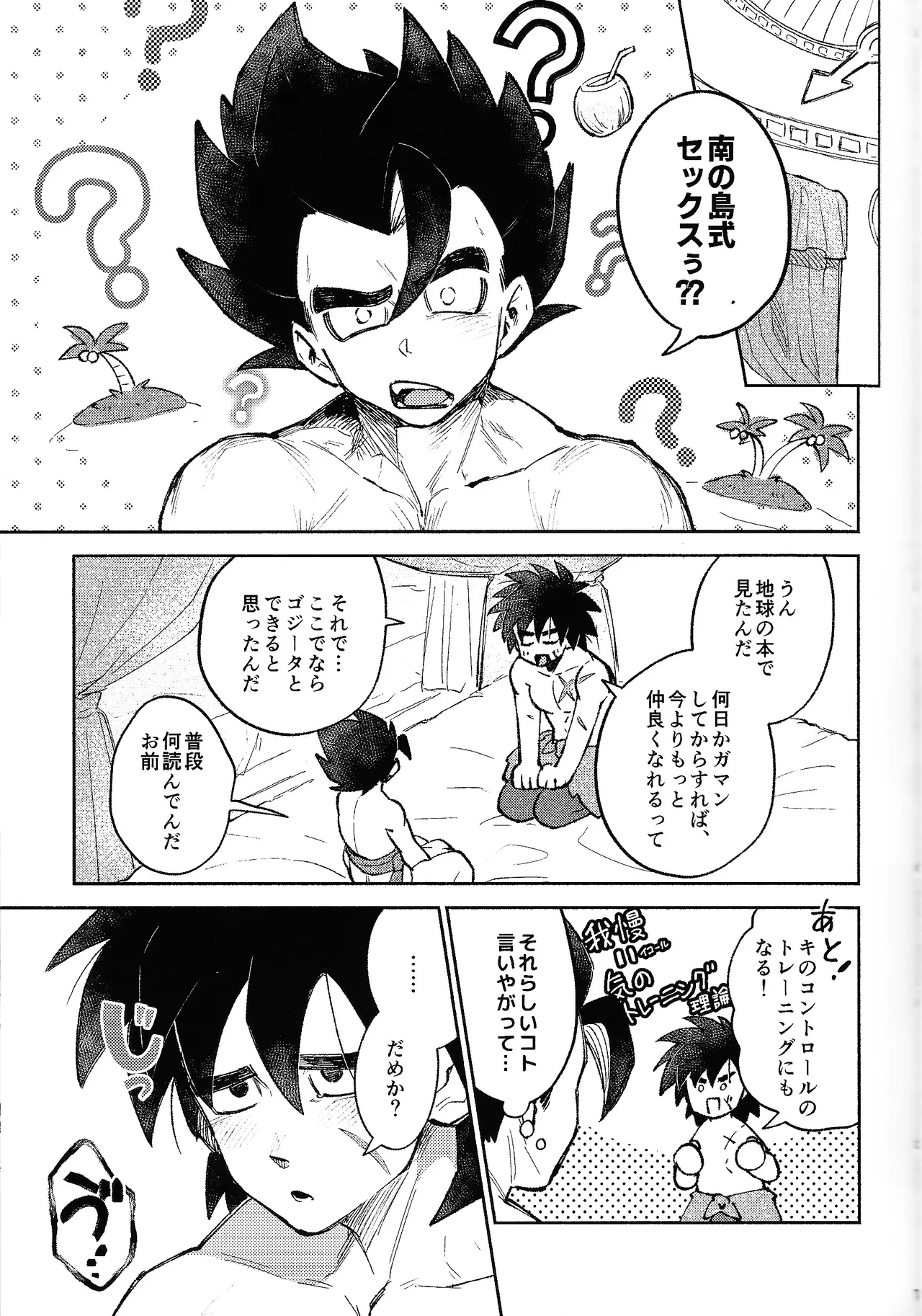 Mitsu-shitsu ingi Page.6