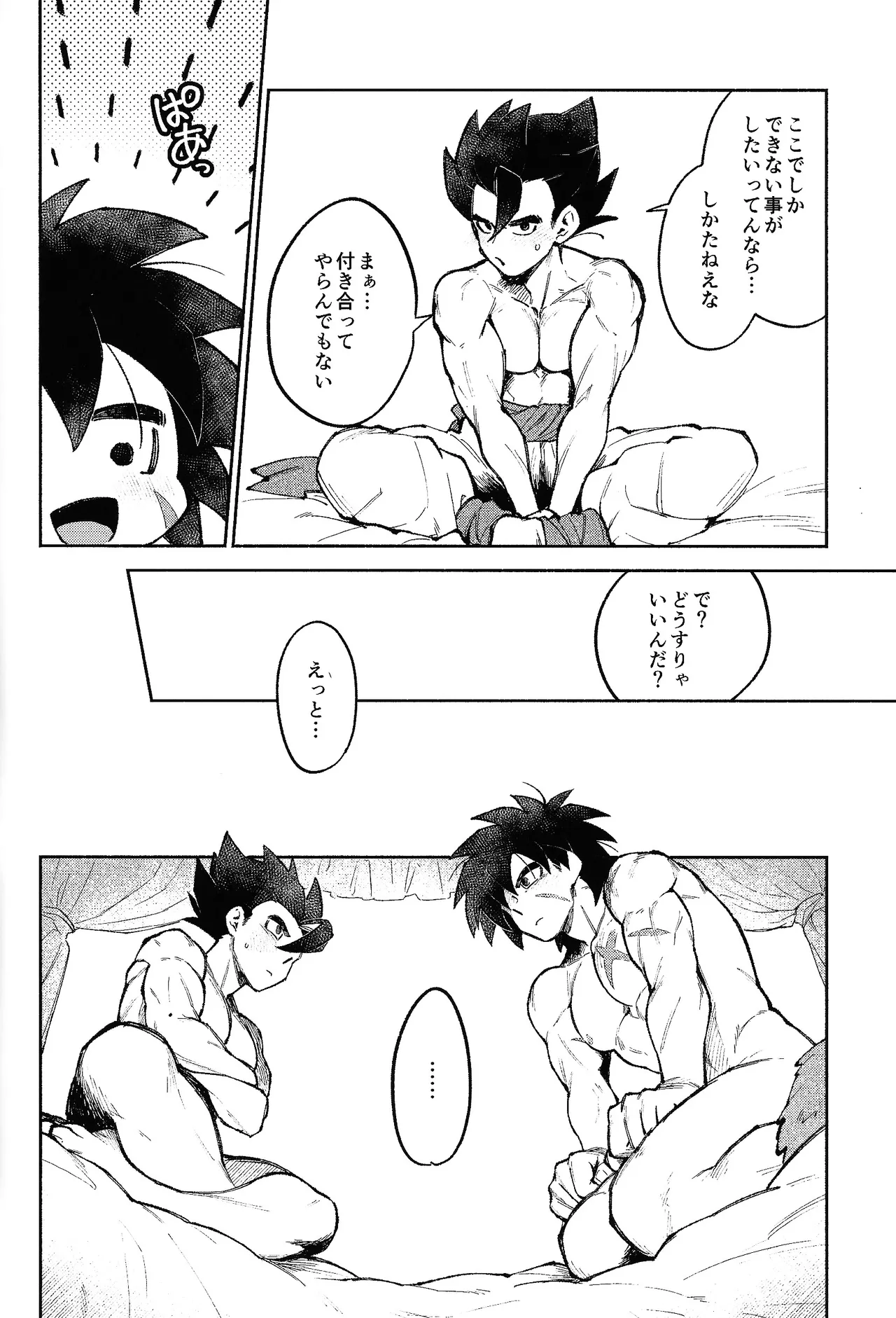 Mitsu-shitsu ingi Page.7