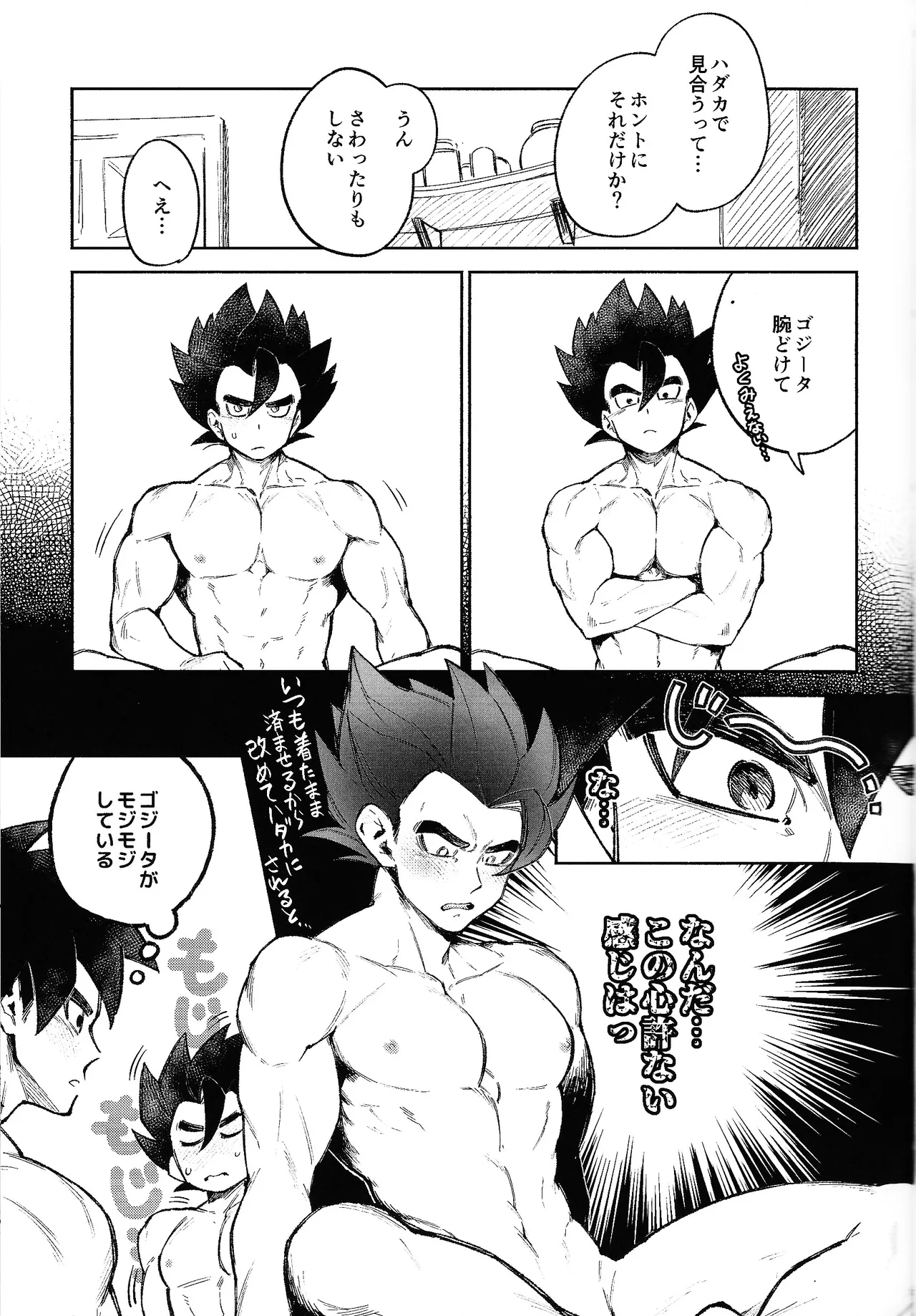 Mitsu-shitsu ingi Page.8