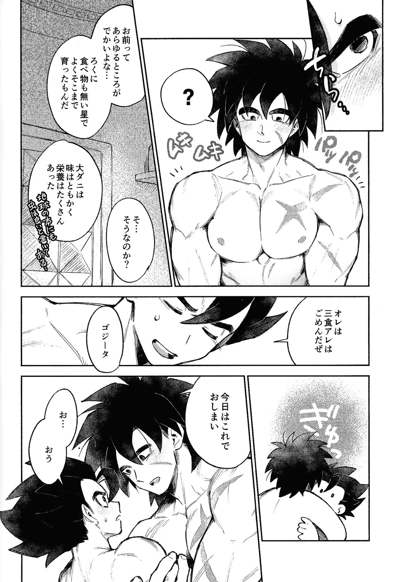 Mitsu-shitsu ingi Page.9