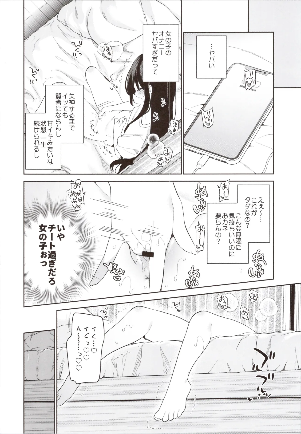 TSメスガキオナサポ配信 Page.18
