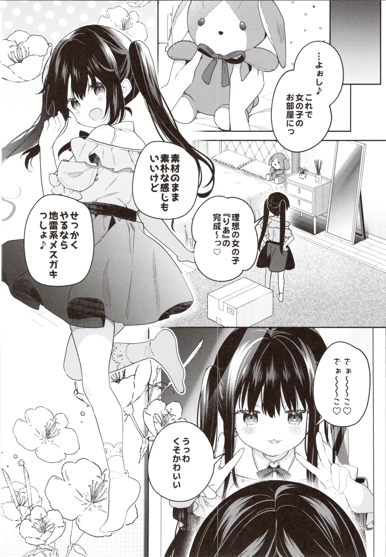 TSメスガキオナサポ配信 Page.20