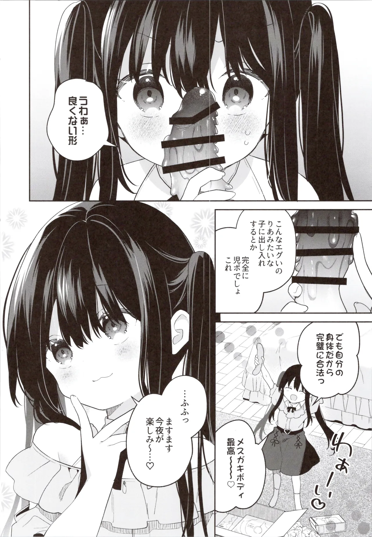 TSメスガキオナサポ配信 Page.22