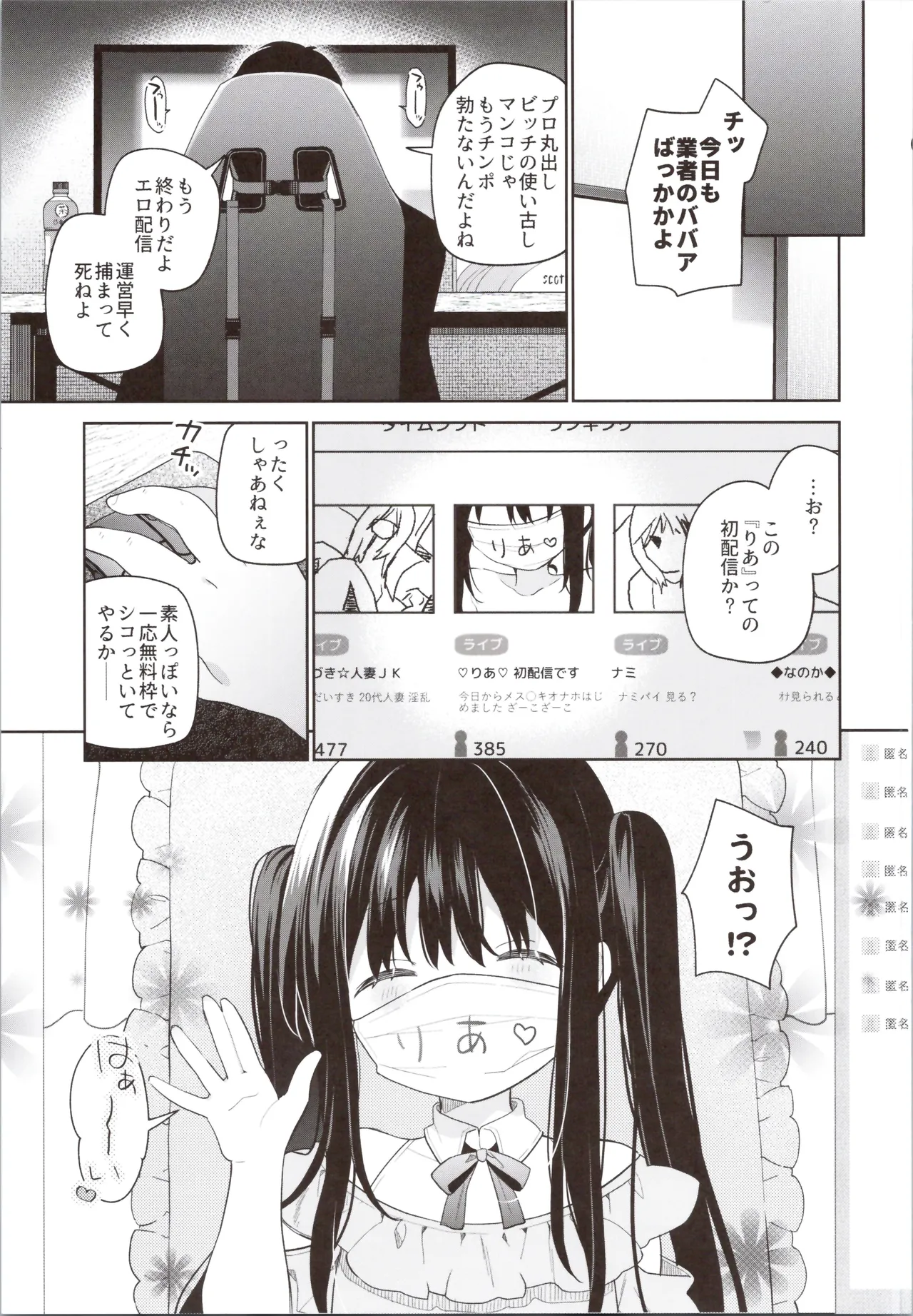 TSメスガキオナサポ配信 Page.23