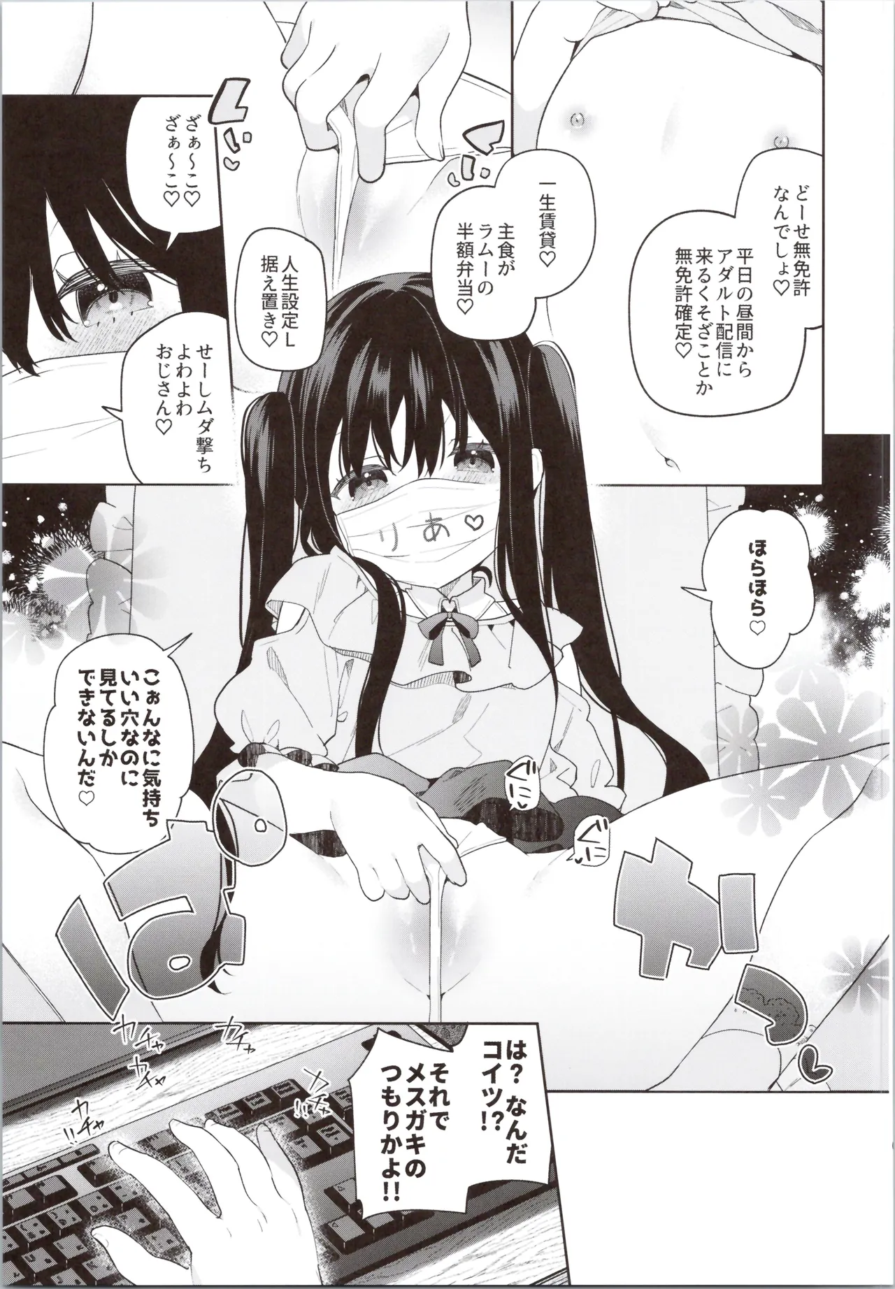 TSメスガキオナサポ配信 Page.25