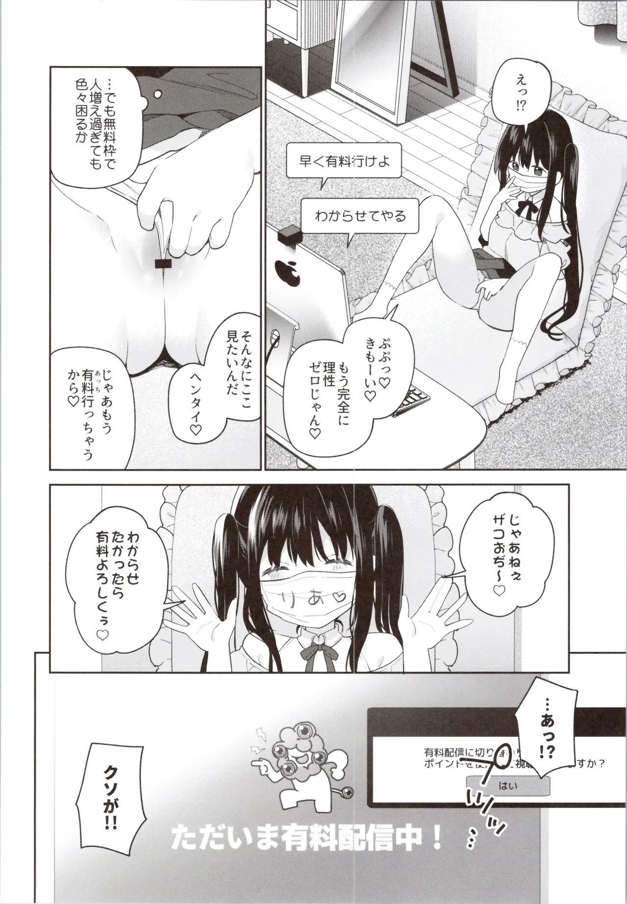 TSメスガキオナサポ配信 Page.26