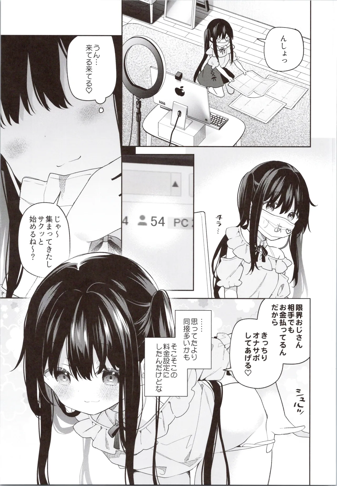 TSメスガキオナサポ配信 Page.27