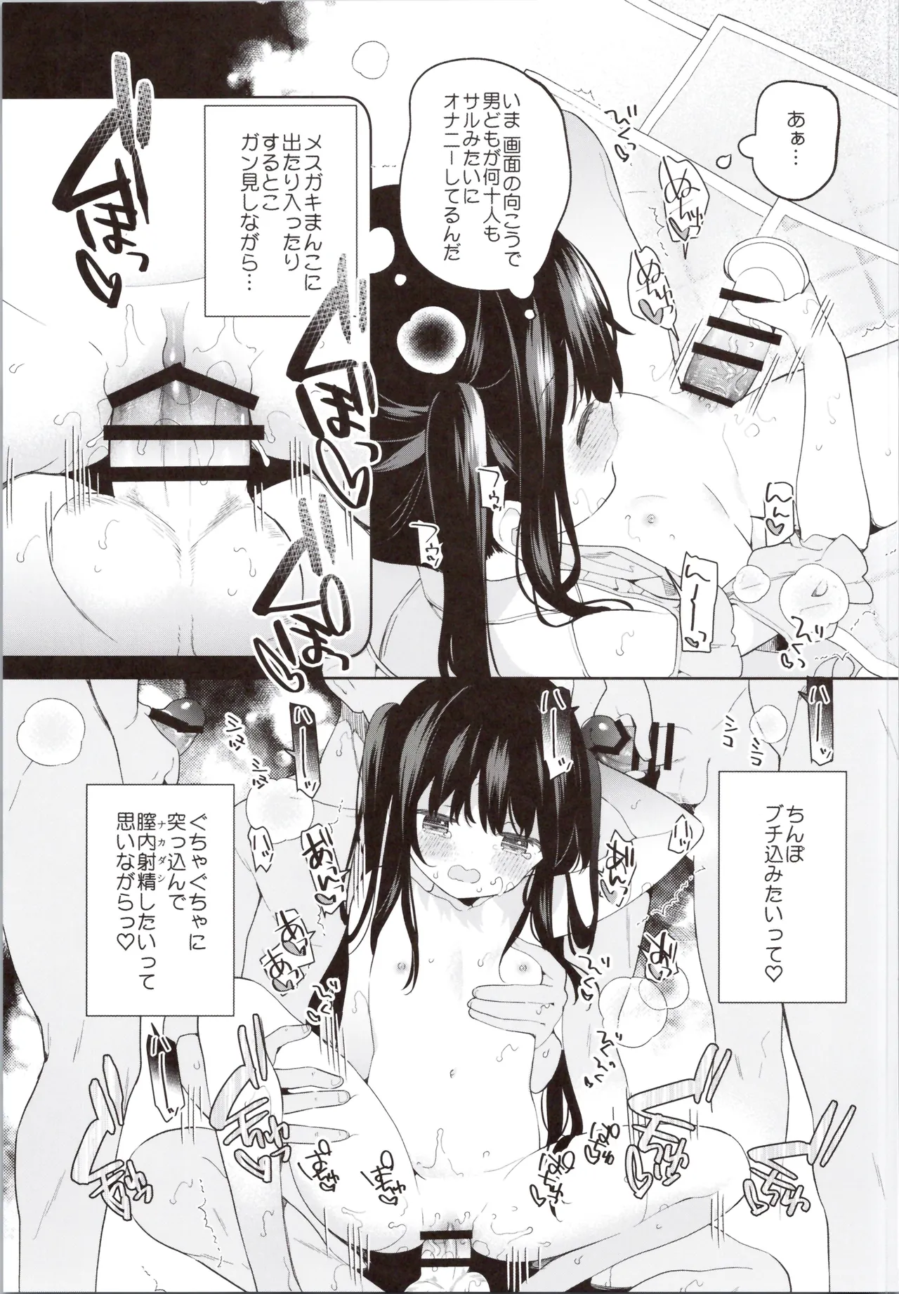 TSメスガキオナサポ配信 Page.33