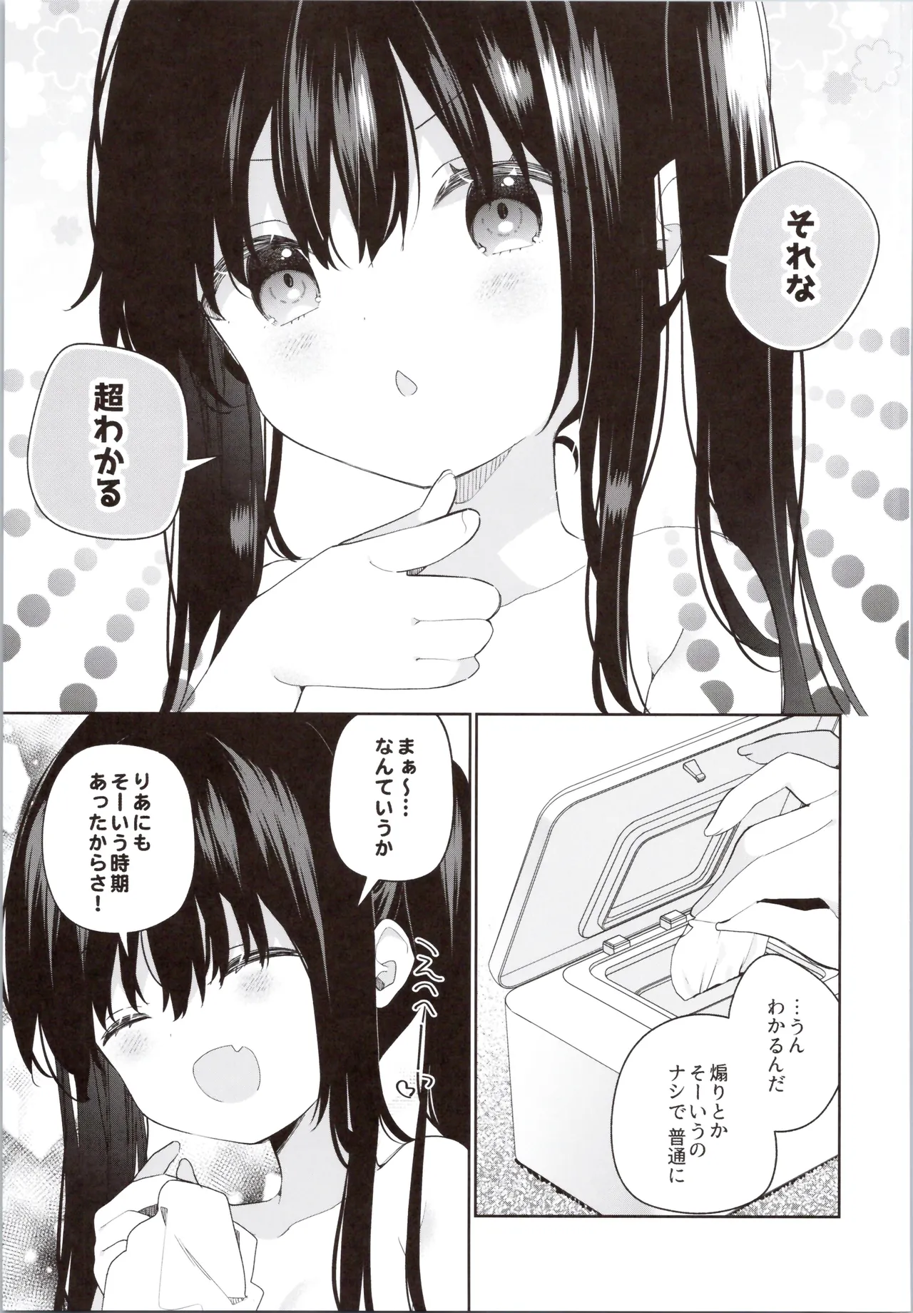 TSメスガキオナサポ配信 Page.41