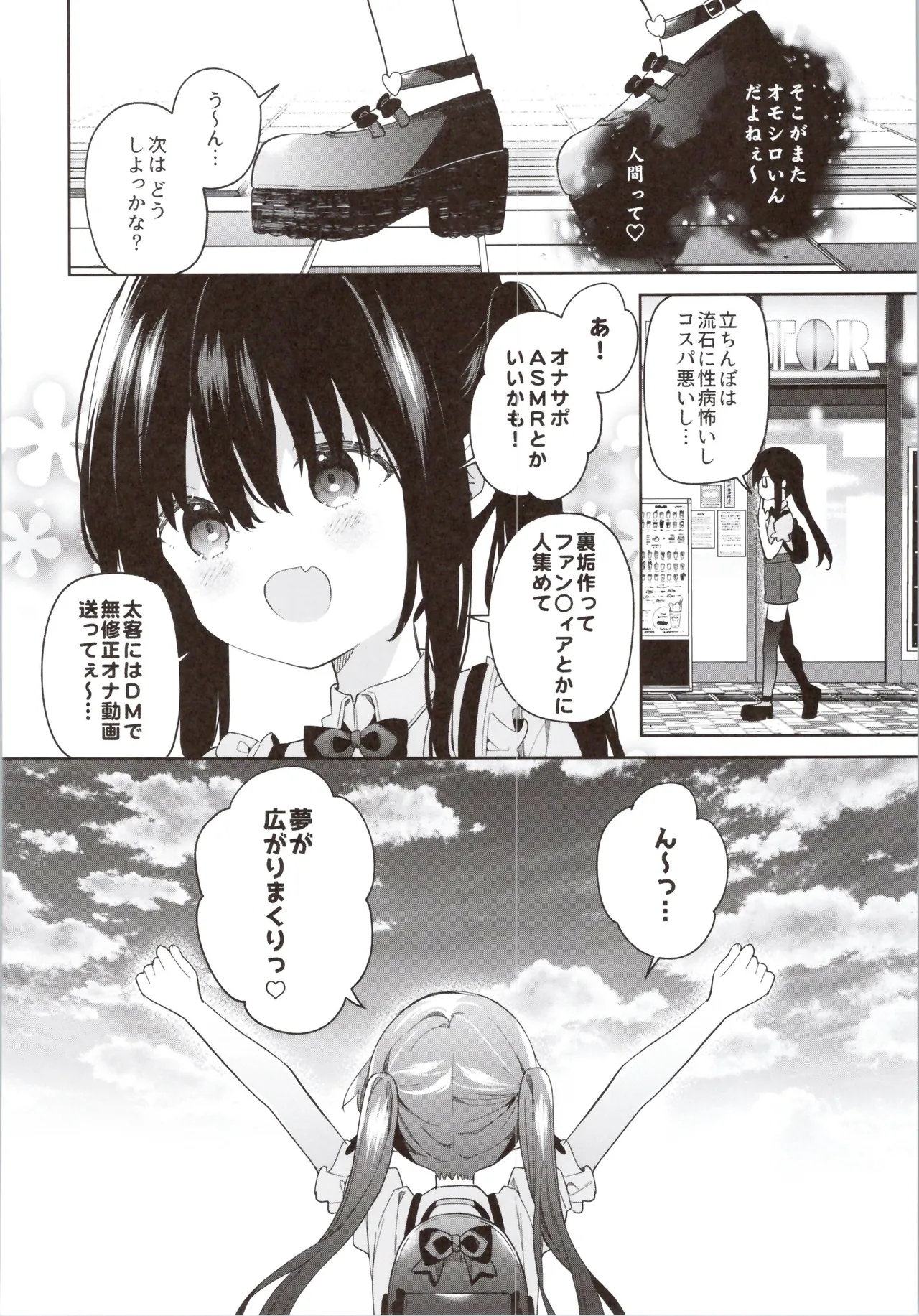 TSメスガキオナサポ配信 Page.54