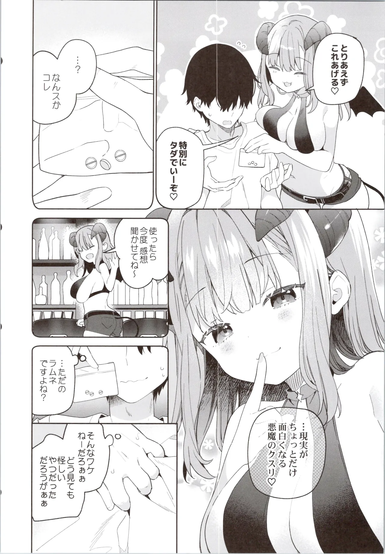 TSメスガキオナサポ配信 Page.6